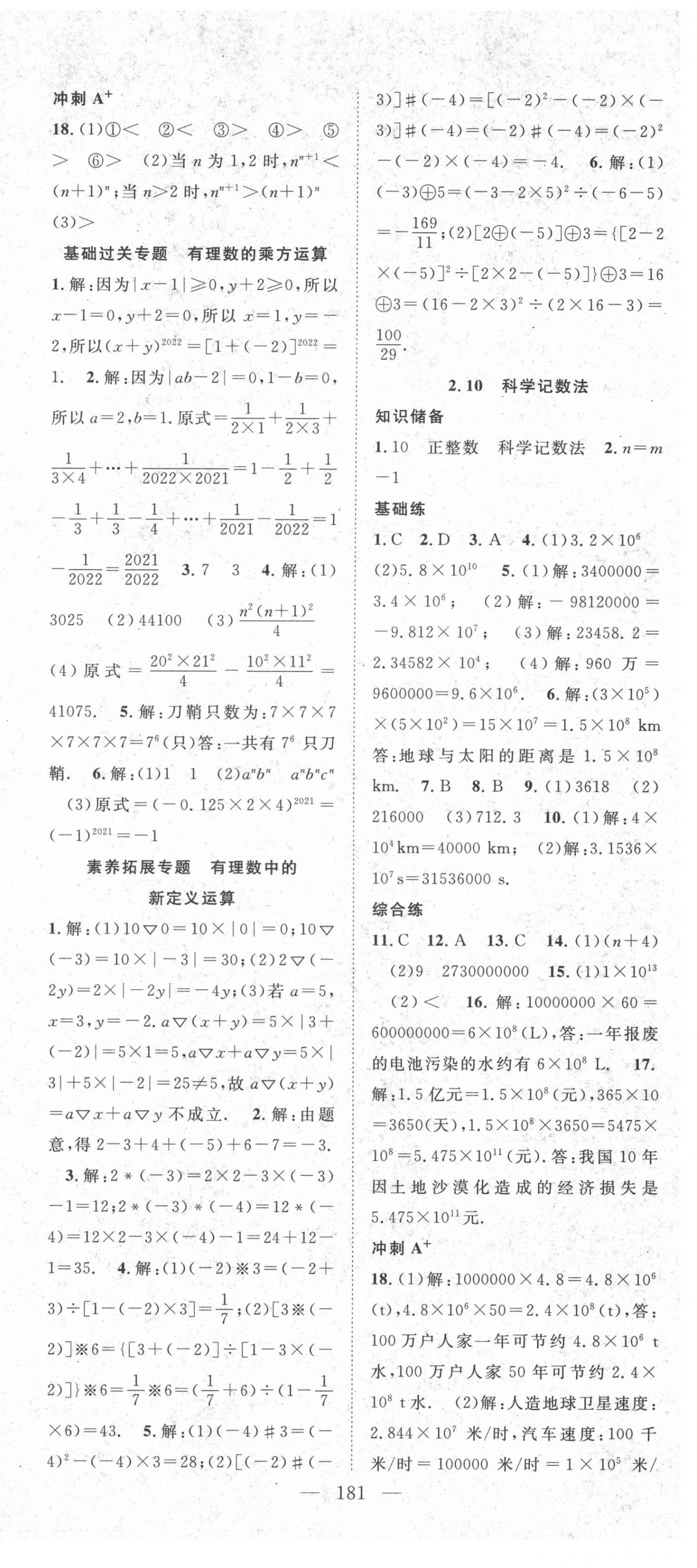 2021年名师学案七年级数学上册北师大版 第9页