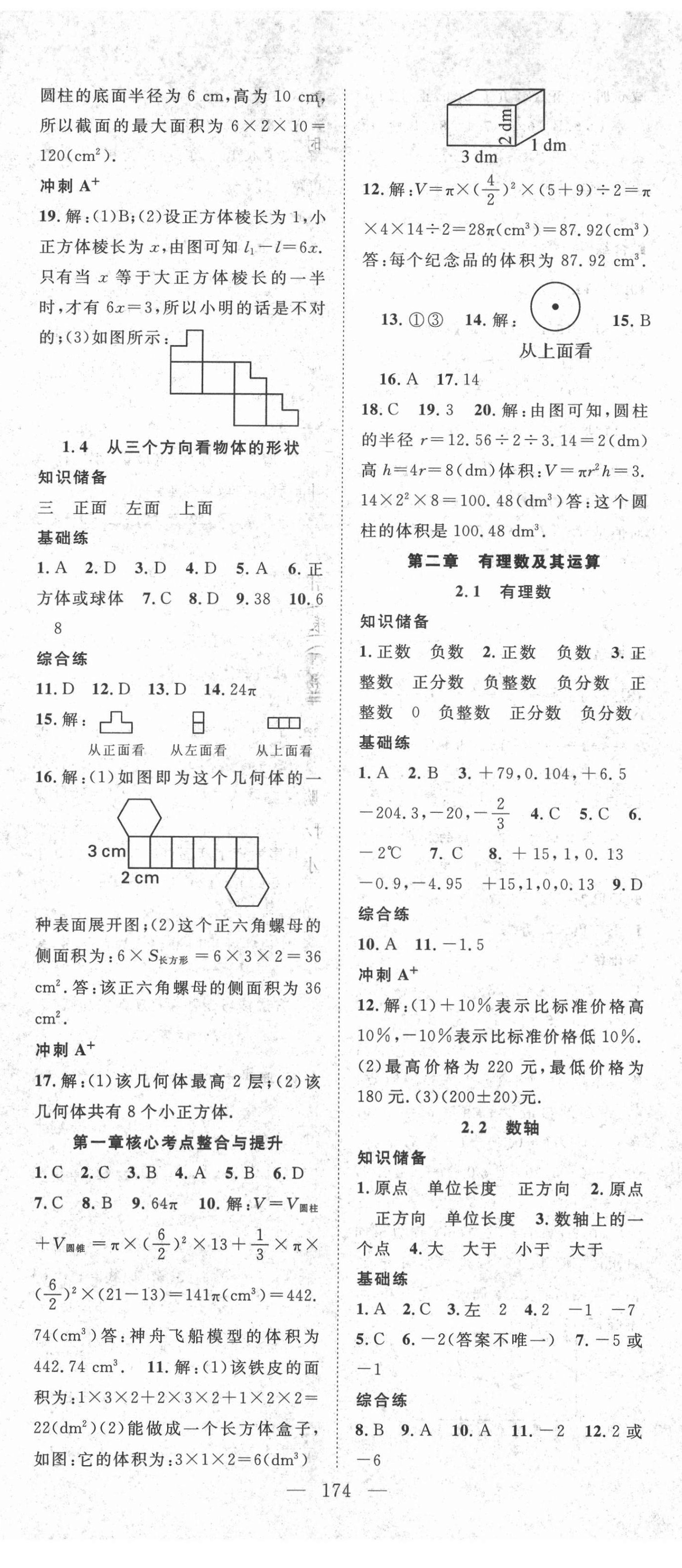 2021年名师学案七年级数学上册北师大版 第2页