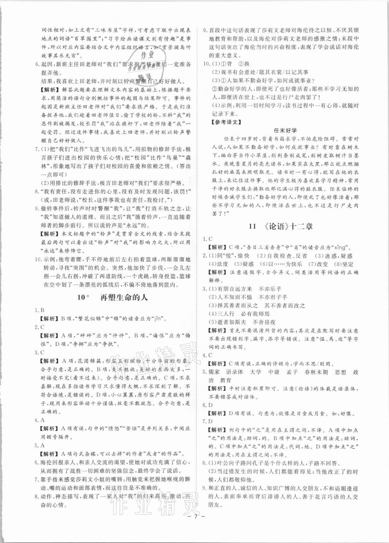 2021年全效学习七年级语文上册人教版精华版 参考答案第6页