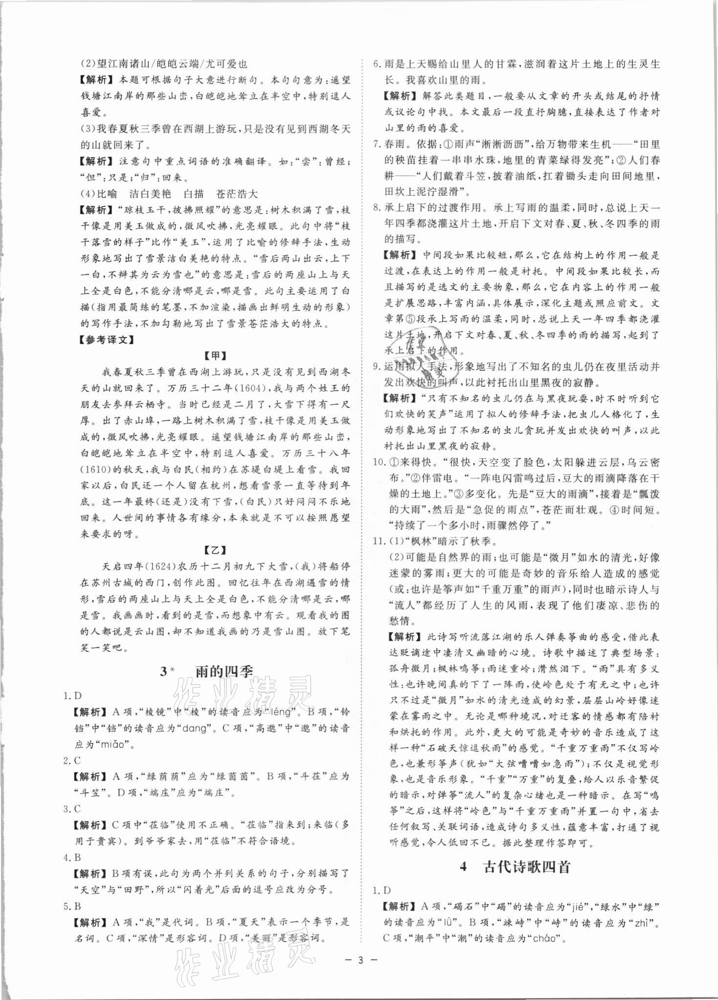 2021年全效学习七年级语文上册人教版精华版 参考答案第2页