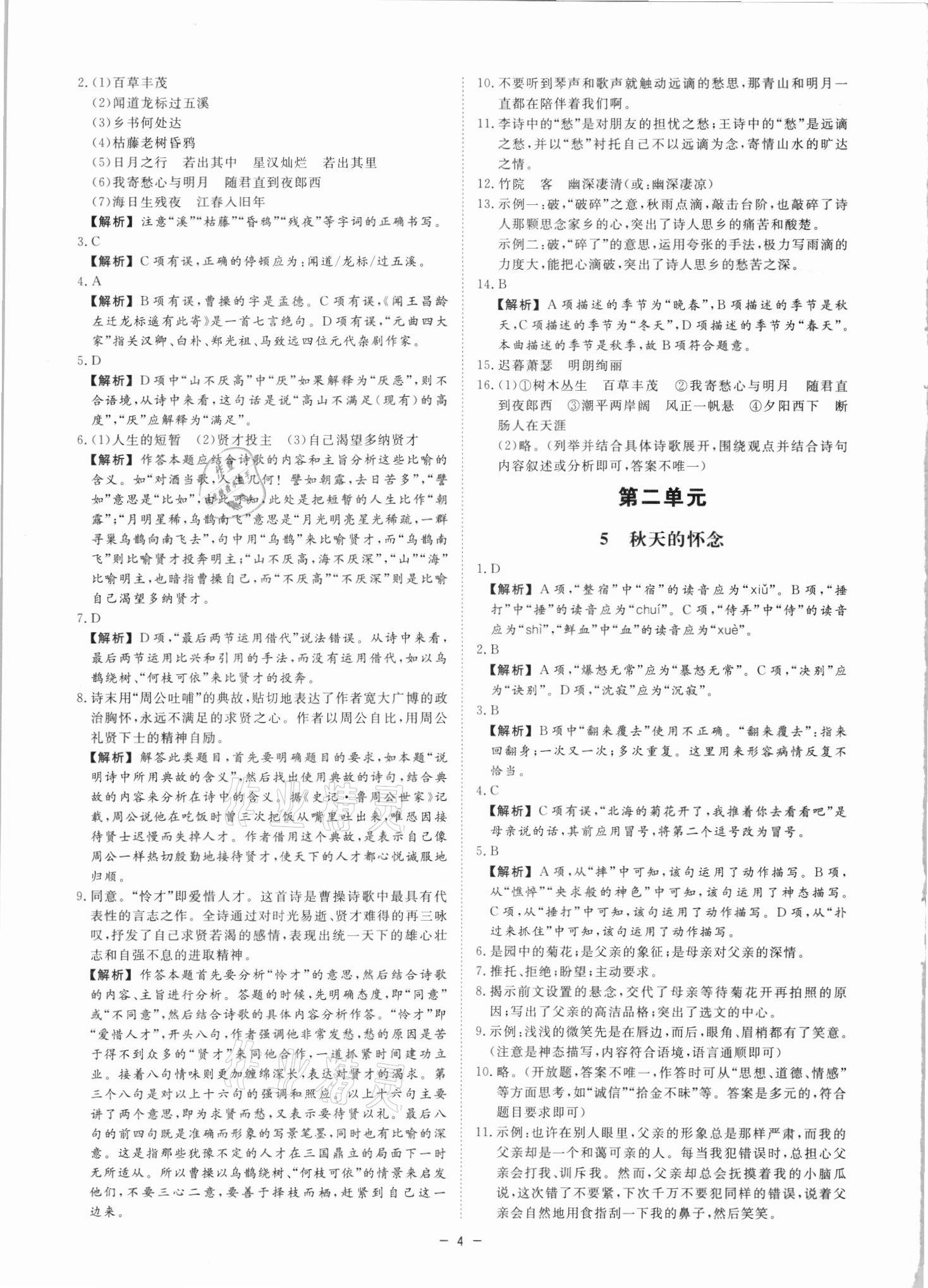 2021年全效学习七年级语文上册人教版精华版 参考答案第3页