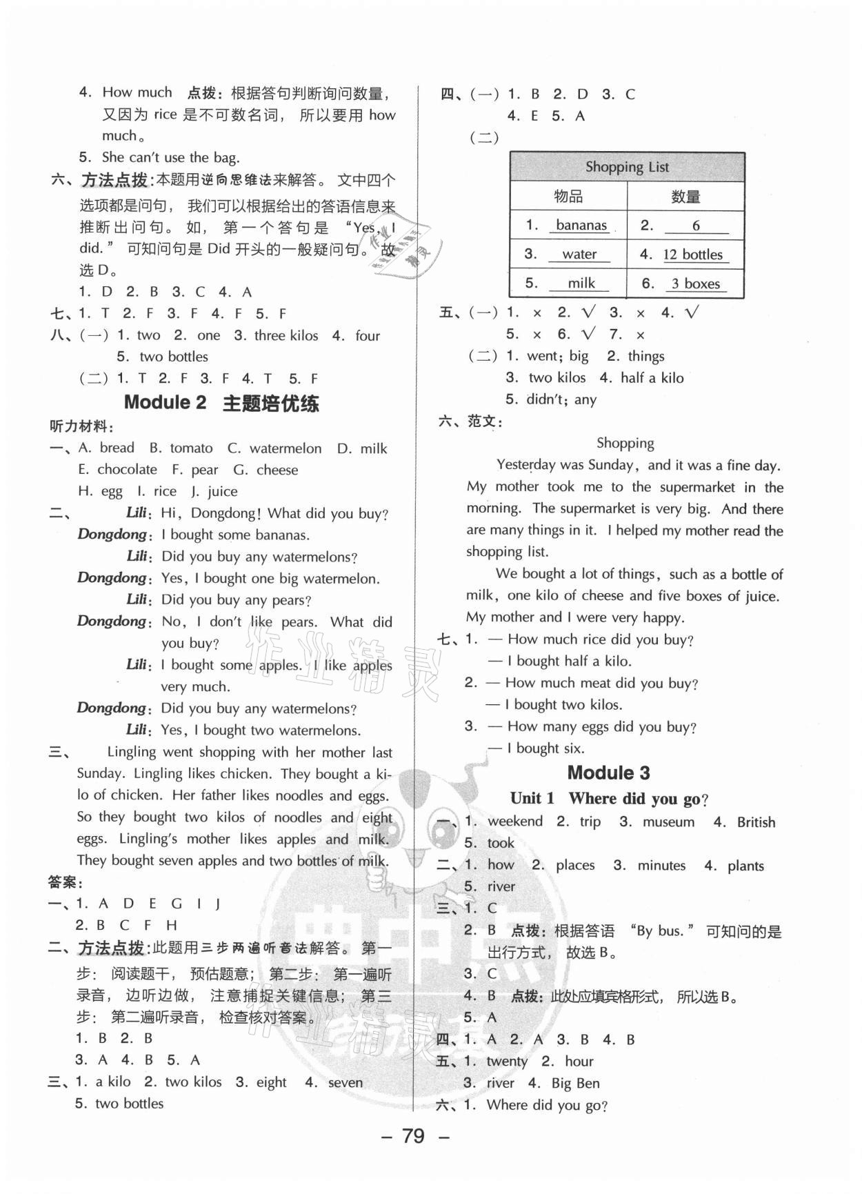 2021年綜合應(yīng)用創(chuàng)新題典中點(diǎn)五年級(jí)英語(yǔ)上冊(cè)外研版三起 參考答案第3頁(yè)