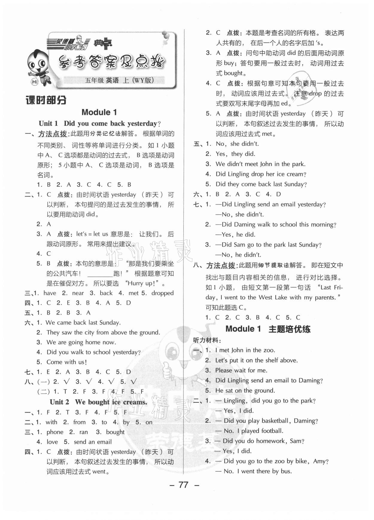 2021年綜合應(yīng)用創(chuàng)新題典中點(diǎn)五年級(jí)英語(yǔ)上冊(cè)外研版三起 參考答案第1頁(yè)