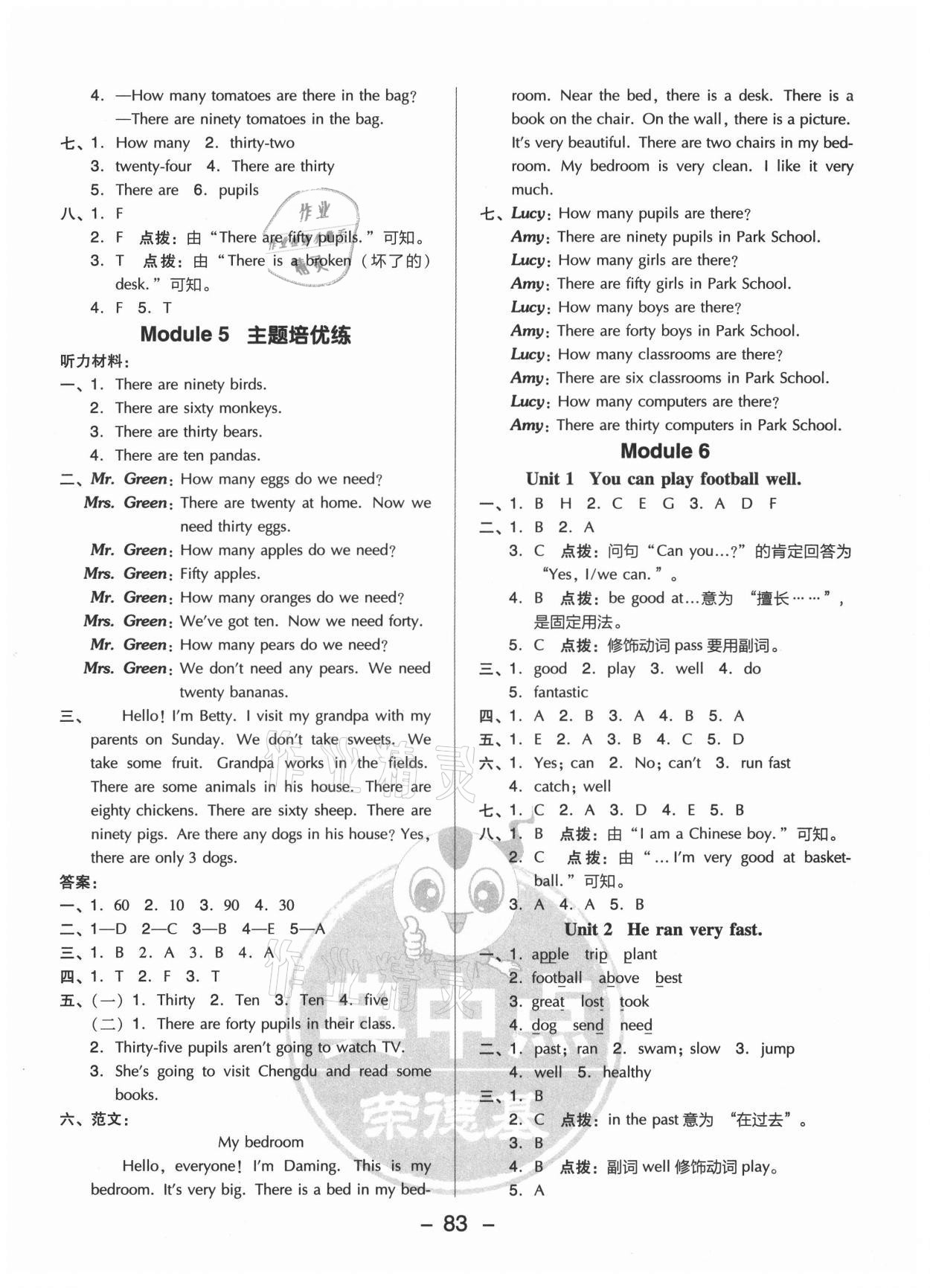 2021年綜合應(yīng)用創(chuàng)新題典中點五年級英語上冊外研版三起 參考答案第7頁