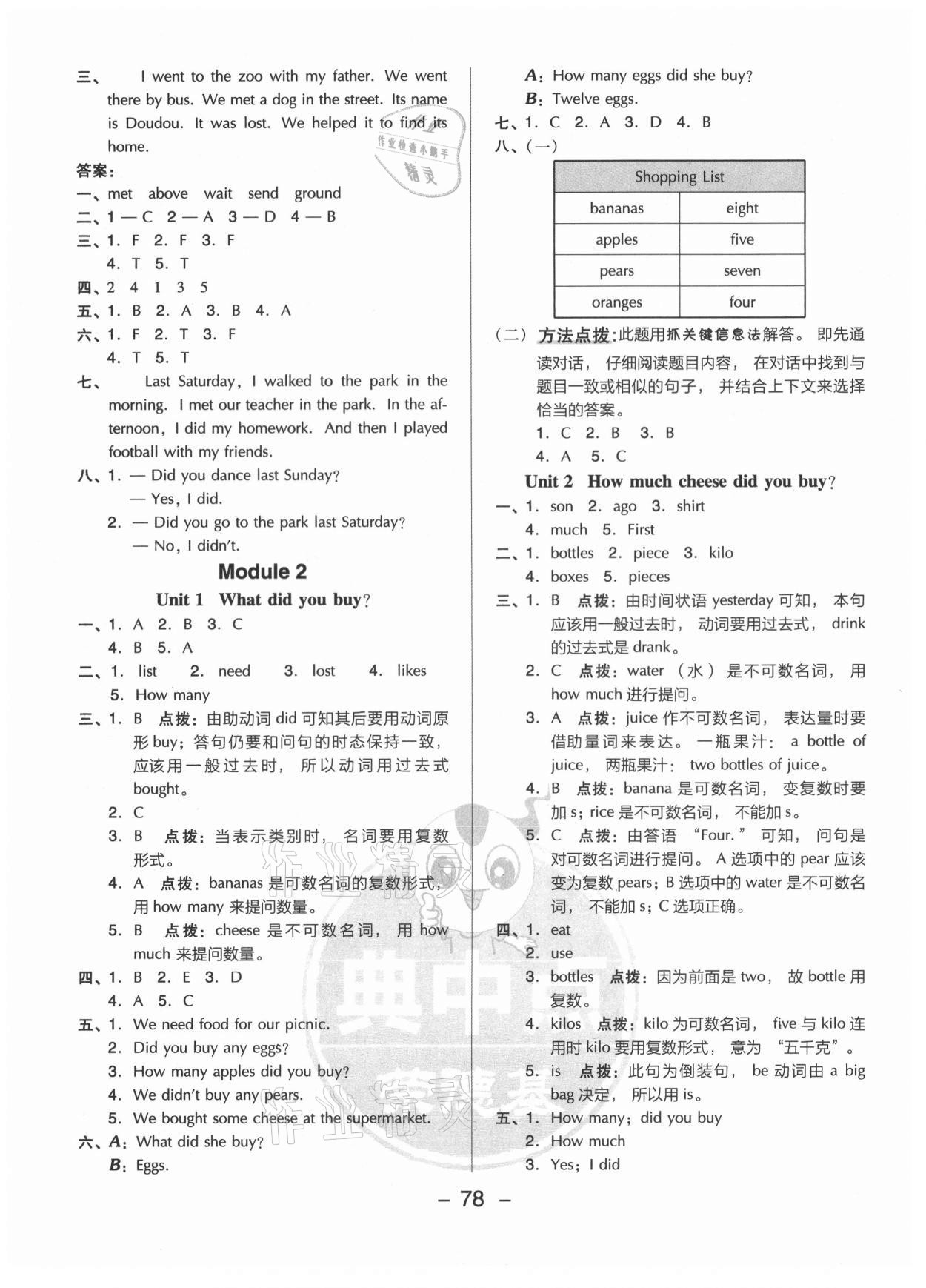 2021年綜合應(yīng)用創(chuàng)新題典中點(diǎn)五年級(jí)英語上冊(cè)外研版三起 參考答案第2頁