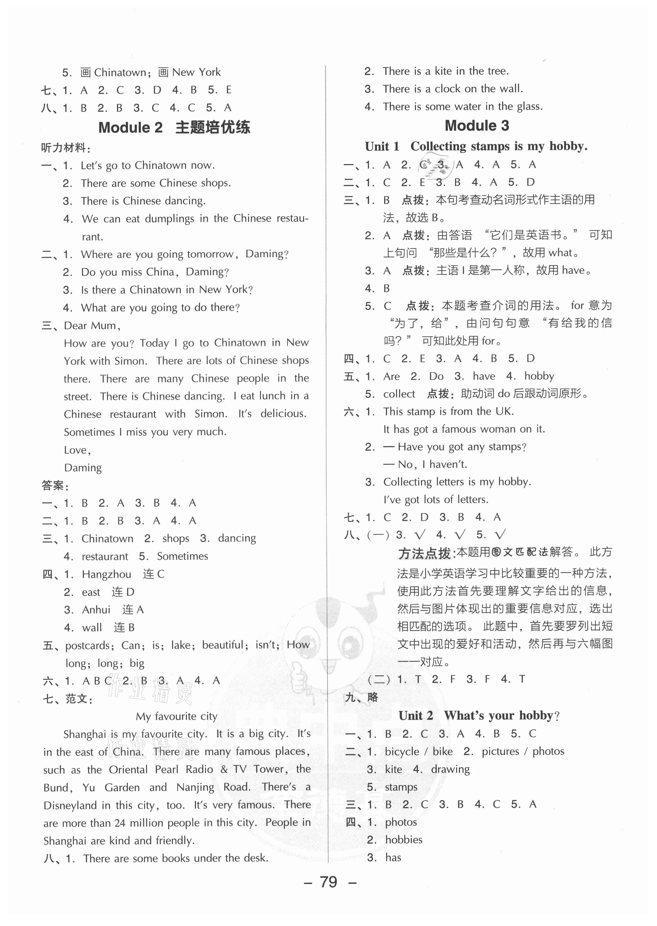 2021年綜合應(yīng)用創(chuàng)新題典中點(diǎn)六年級(jí)英語(yǔ)上冊(cè)外研版三起 第3頁(yè)