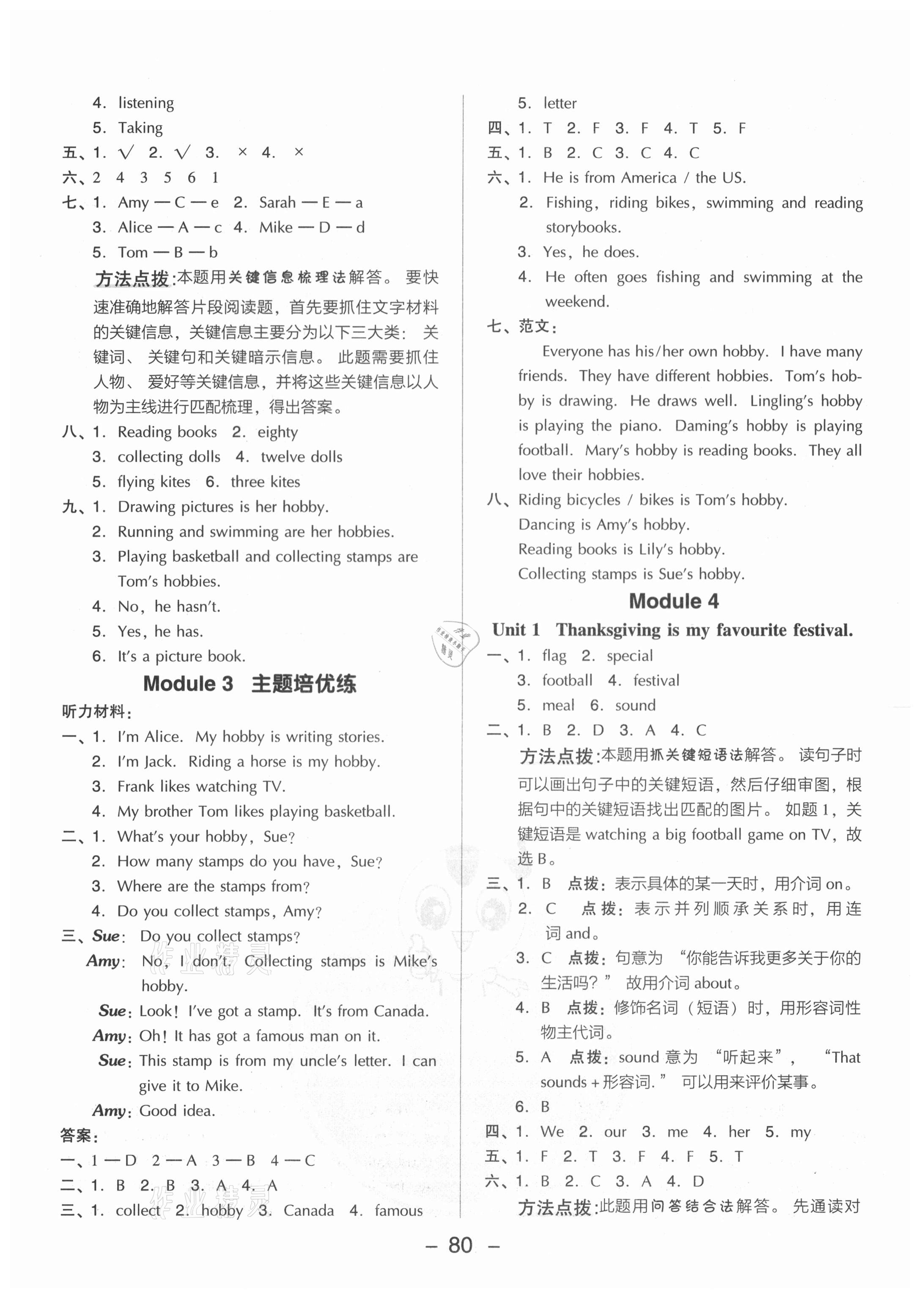 2021年綜合應(yīng)用創(chuàng)新題典中點(diǎn)六年級英語上冊外研版三起 第4頁