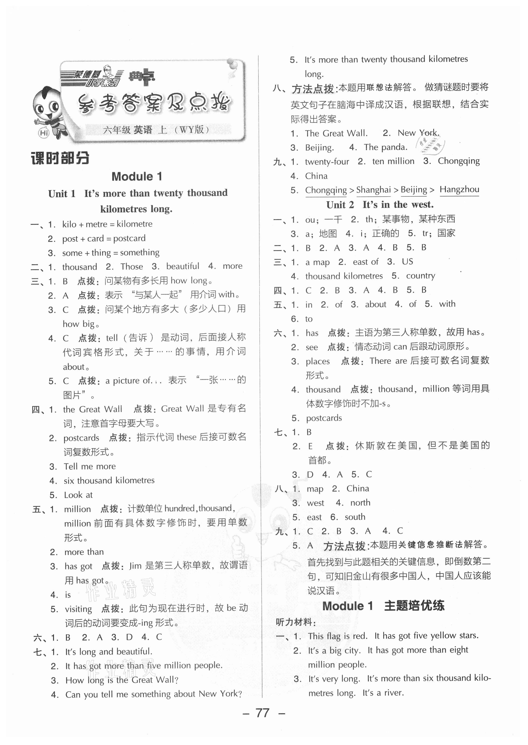 2021年綜合應(yīng)用創(chuàng)新題典中點(diǎn)六年級(jí)英語(yǔ)上冊(cè)外研版三起 第1頁(yè)