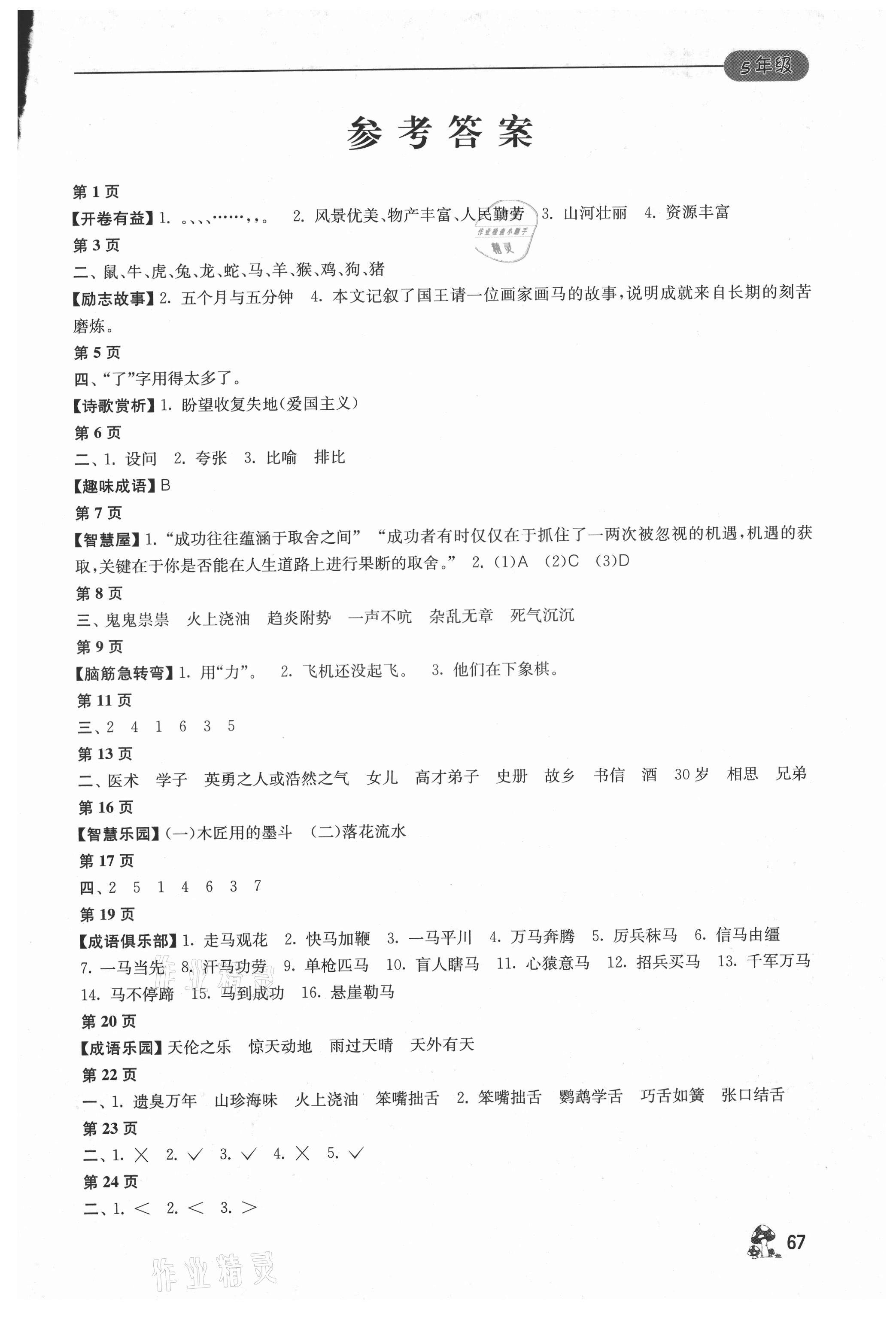 2021年暑假自主学习手册五年级江苏人民出版社 第1页