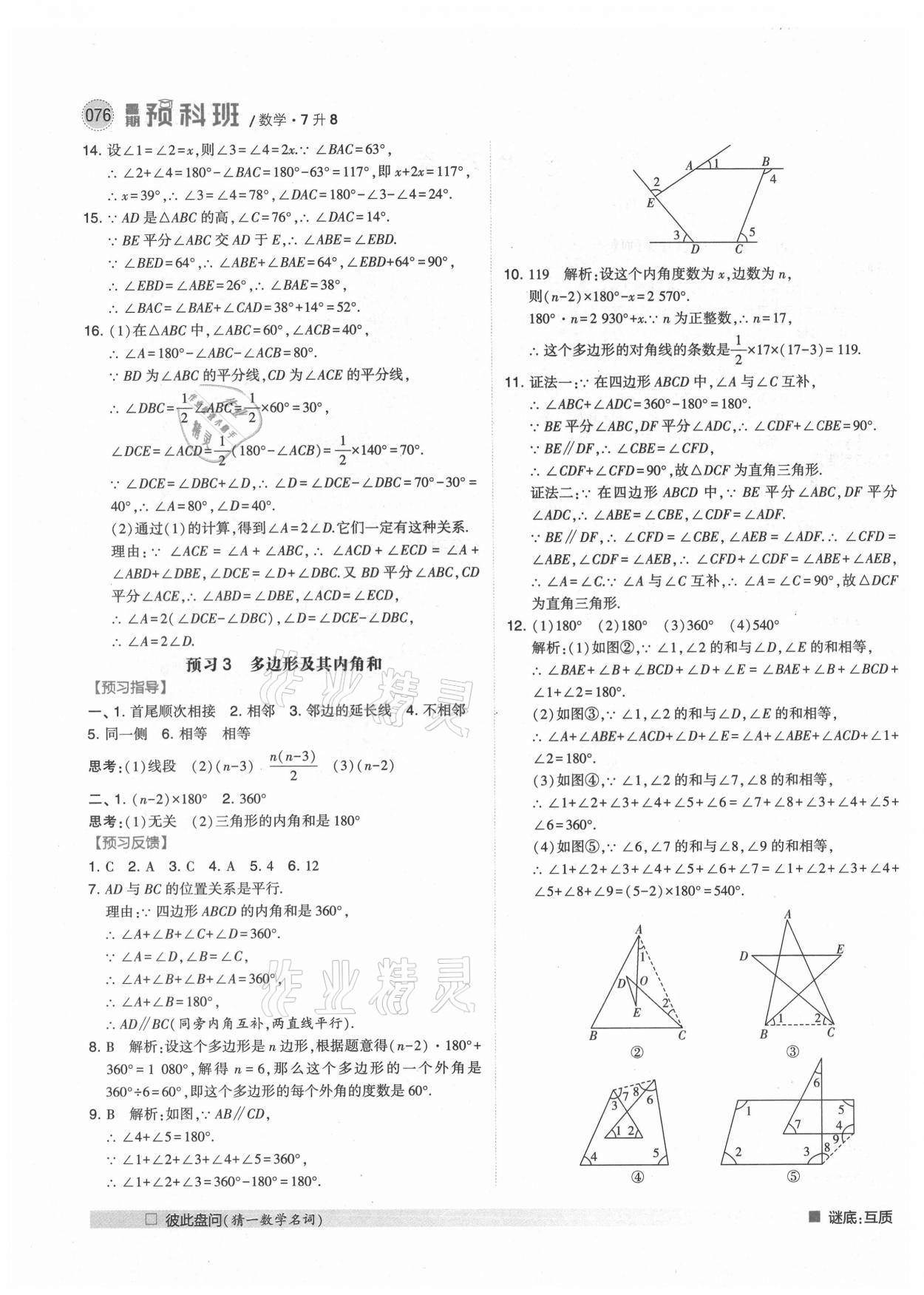 2021年經(jīng)綸學(xué)典暑期預(yù)科班七升八數(shù)學(xué)人教版 第2頁