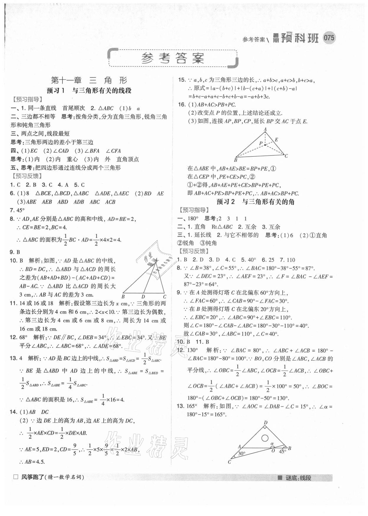 2021年經(jīng)綸學(xué)典暑期預(yù)科班七升八數(shù)學(xué)人教版 第1頁(yè)