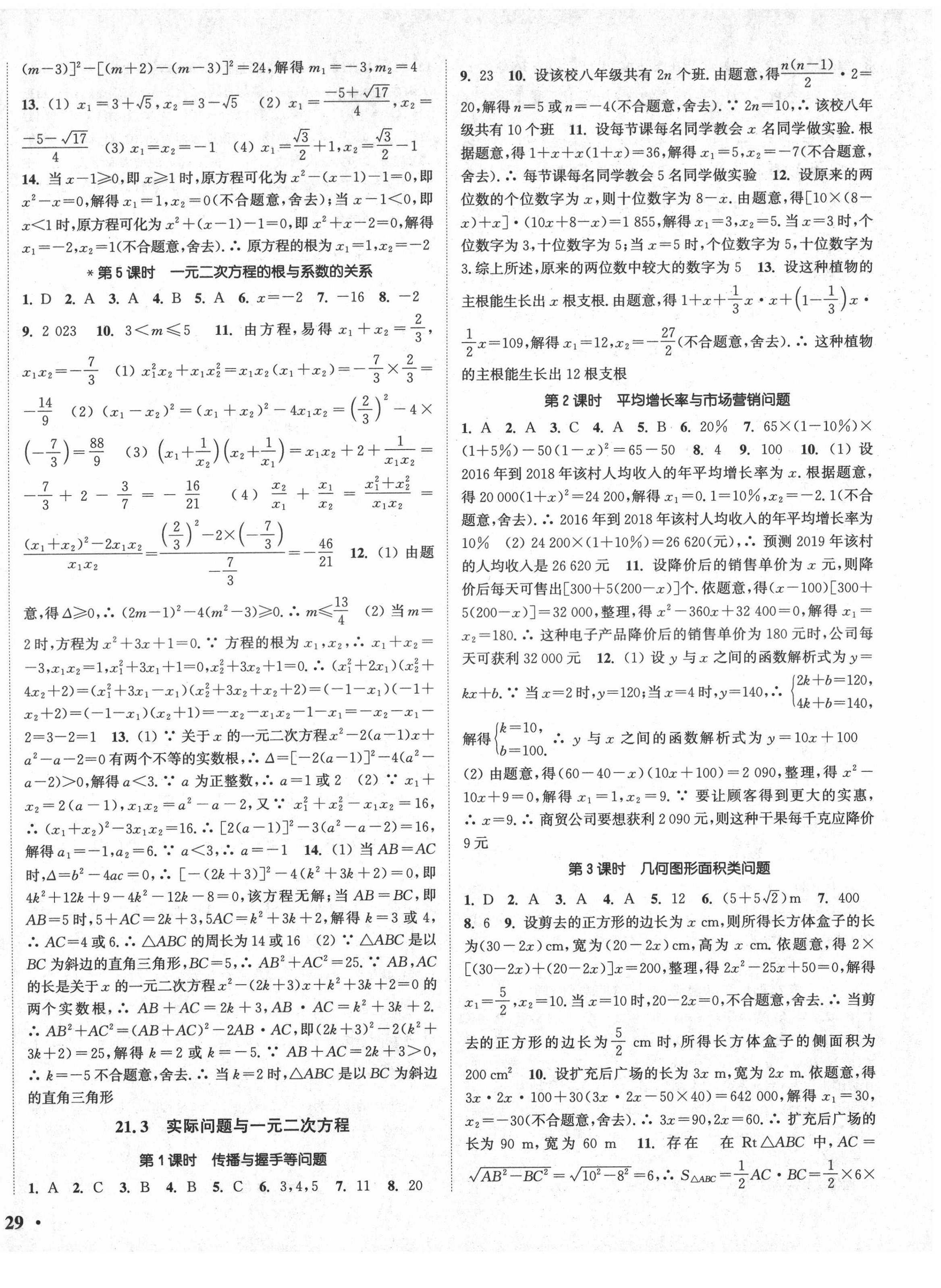 2021年通城學典活頁檢測九年級數學上冊人教版 第2頁