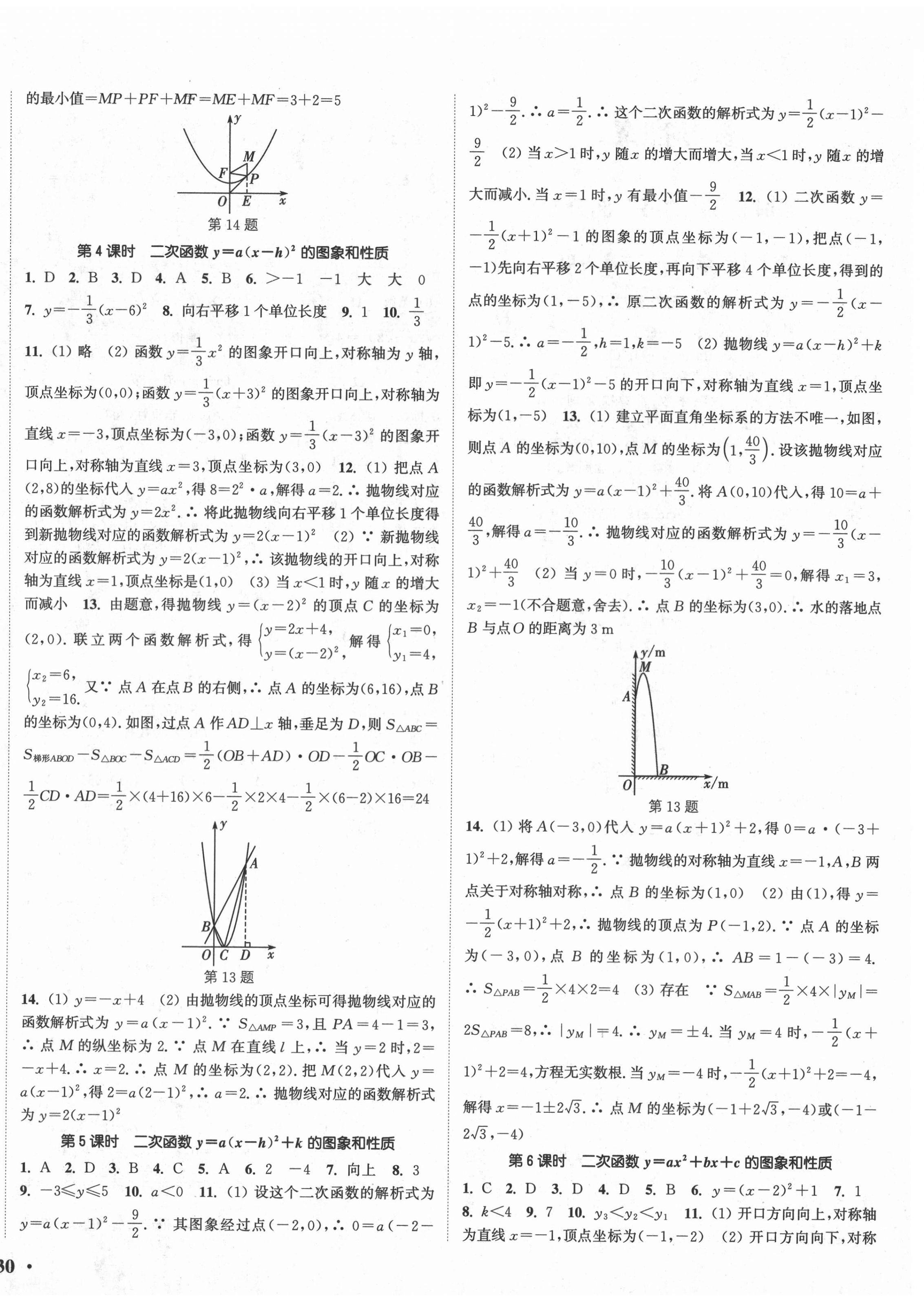 2021年通城學(xué)典活頁檢測九年級數(shù)學(xué)上冊人教版 第4頁