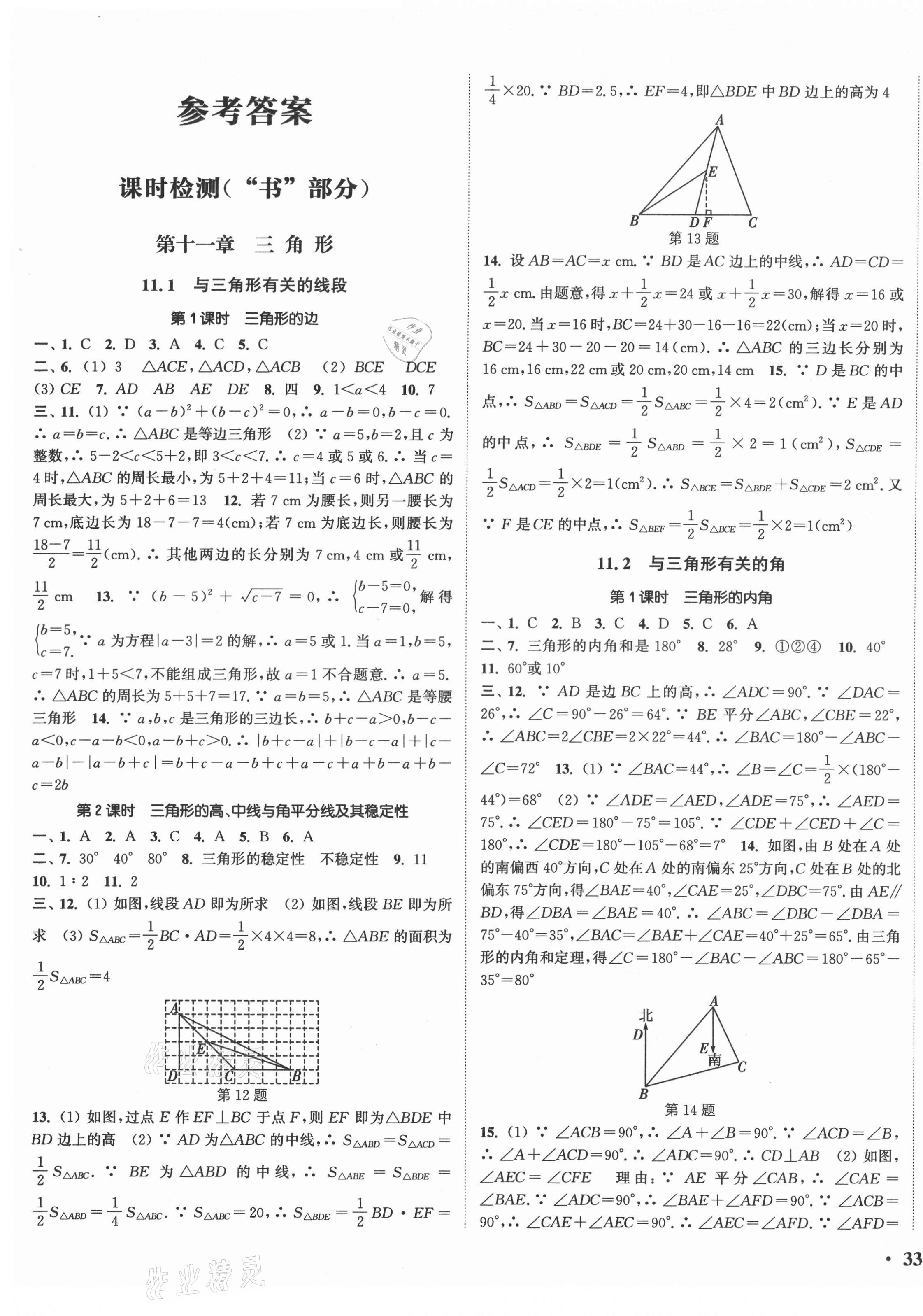 2021年通城學典活頁檢測八年級數(shù)學上冊人教版 第1頁