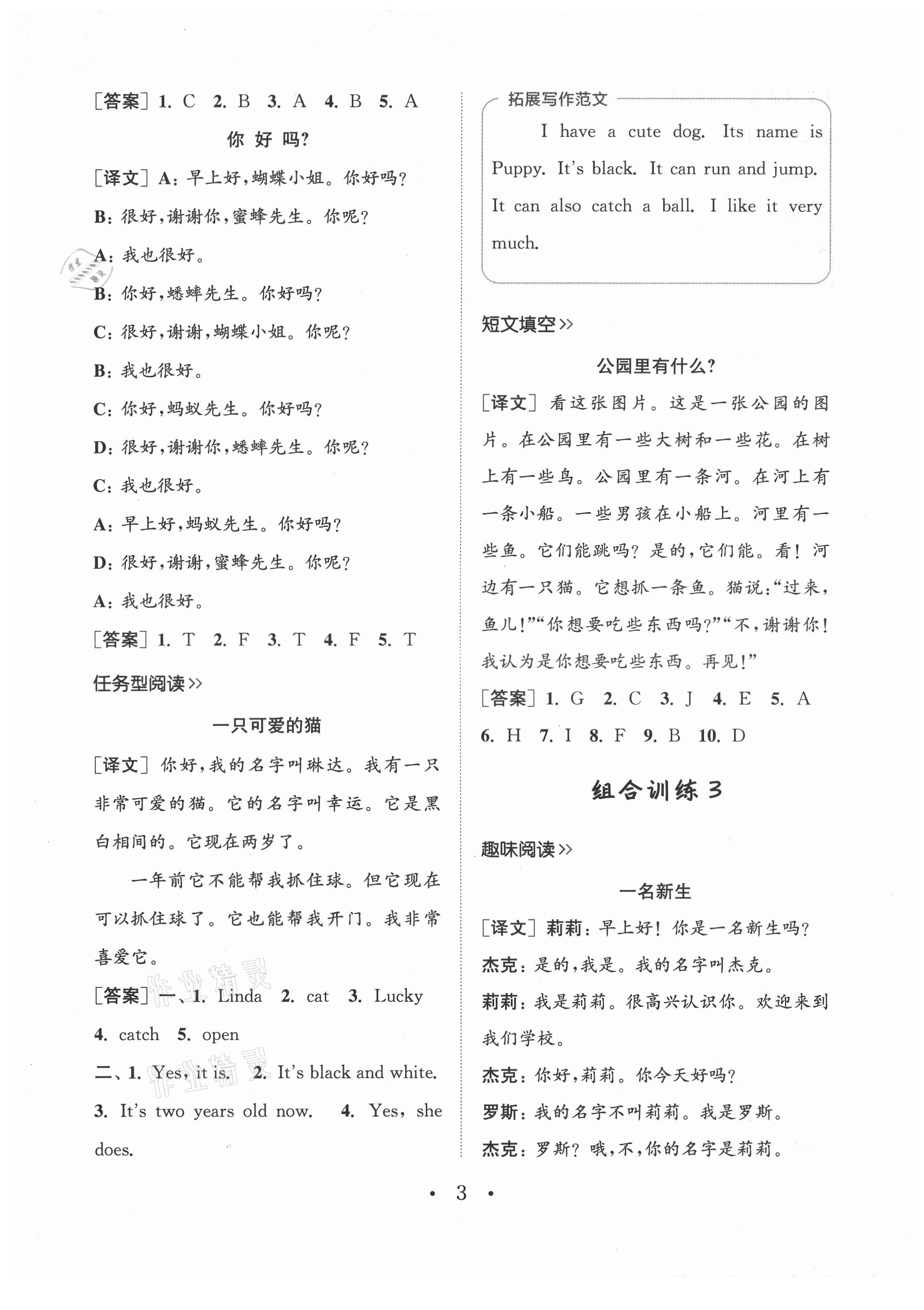 2021年通城學典小學英語閱讀組合訓練三年級上冊通用版 第3頁