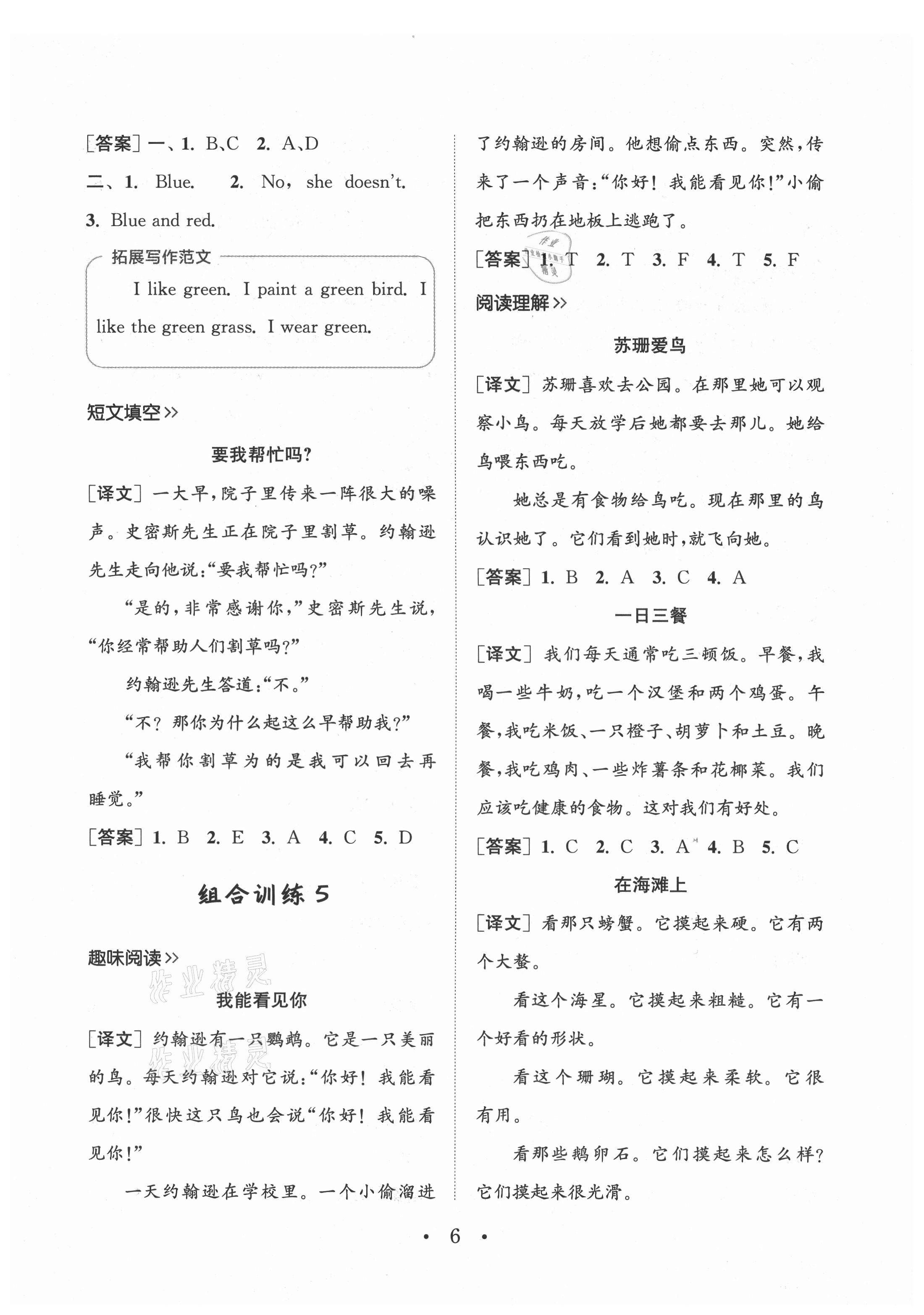 2021年通城學(xué)典小學(xué)英語閱讀組合訓(xùn)練三年級上冊通用版 第6頁