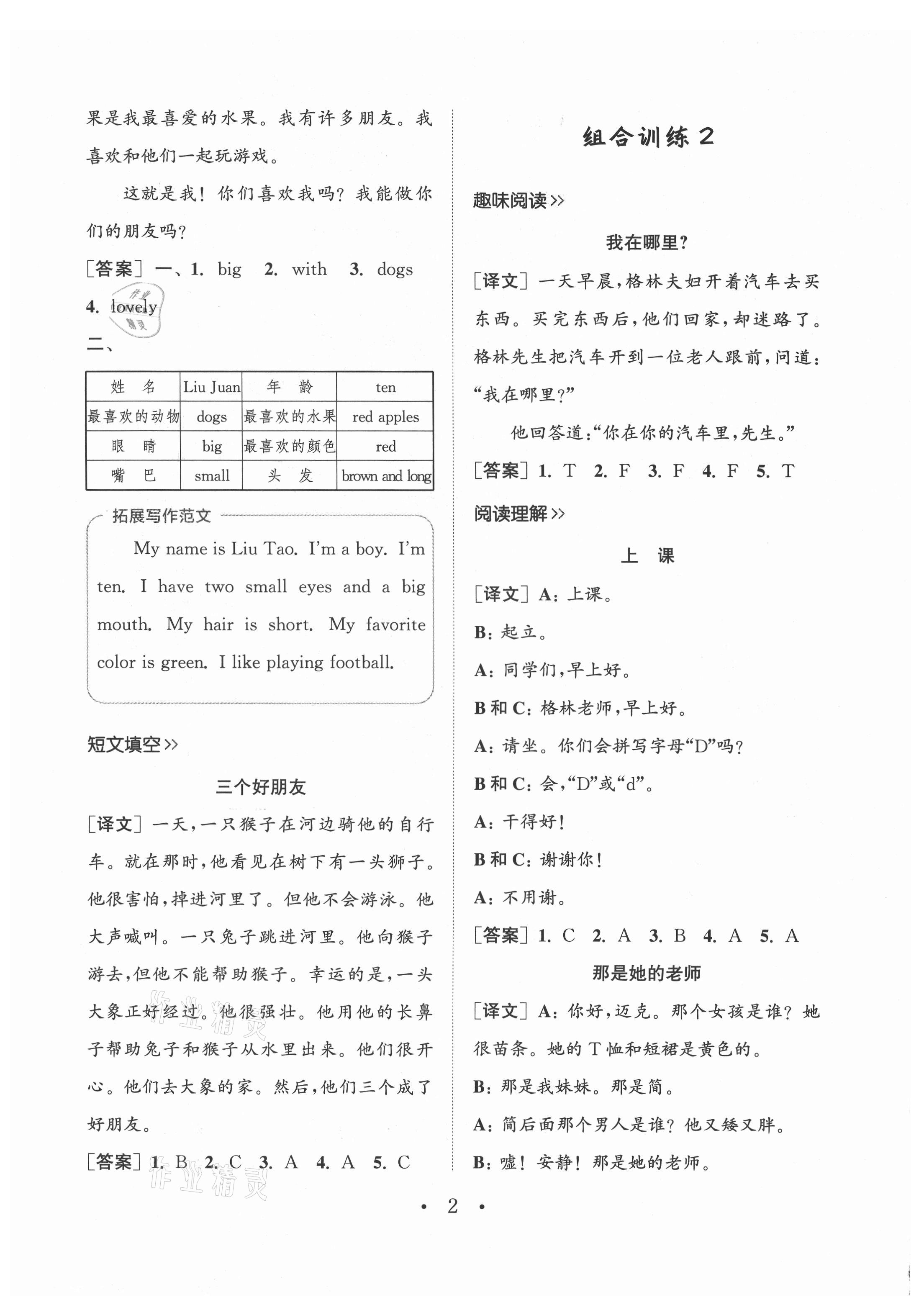 2021年通城學(xué)典小學(xué)英語(yǔ)閱讀組合訓(xùn)練三年級(jí)上冊(cè)通用版 第2頁(yè)