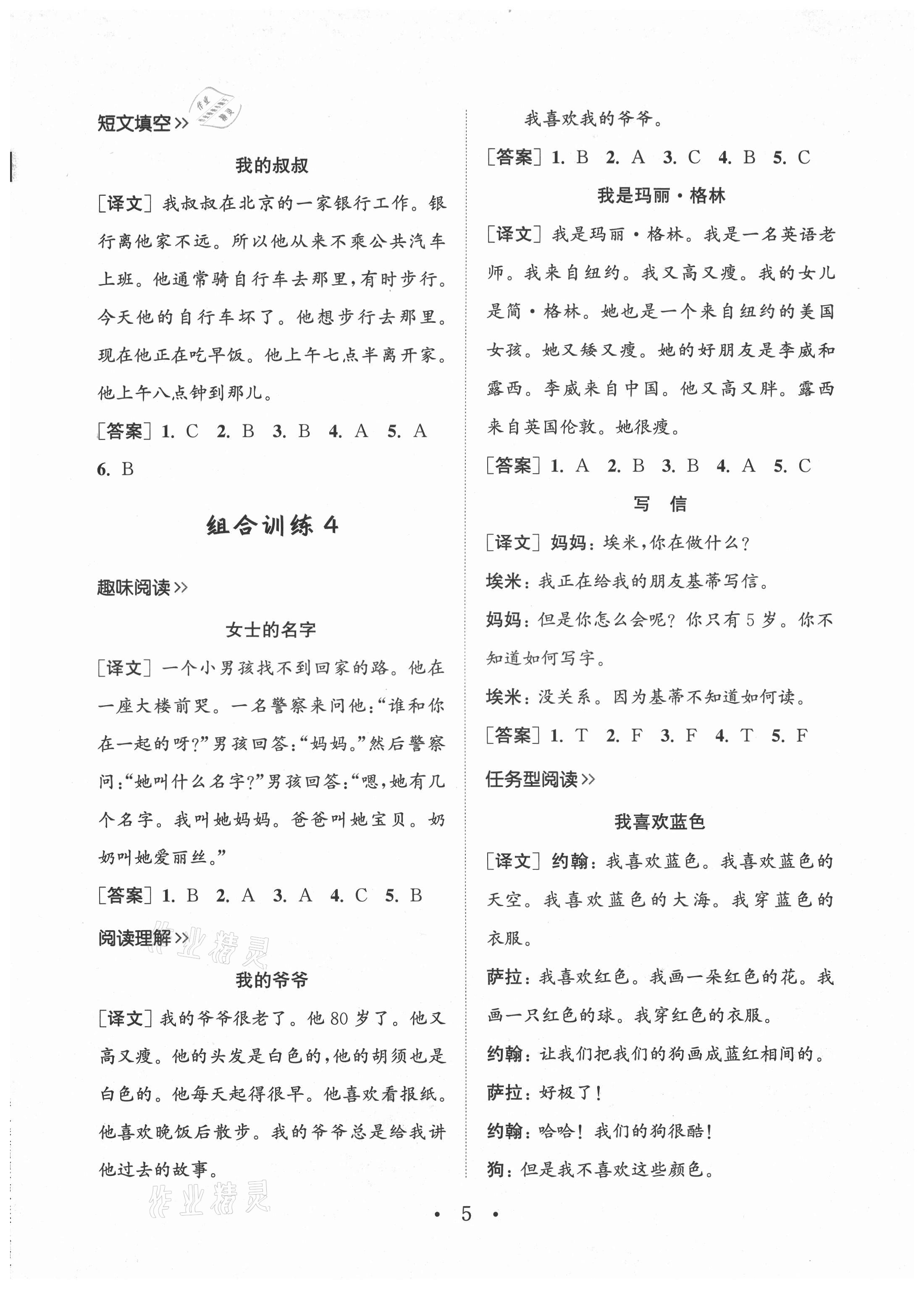 2021年通城學(xué)典小學(xué)英語(yǔ)閱讀組合訓(xùn)練三年級(jí)上冊(cè)通用版 第5頁(yè)