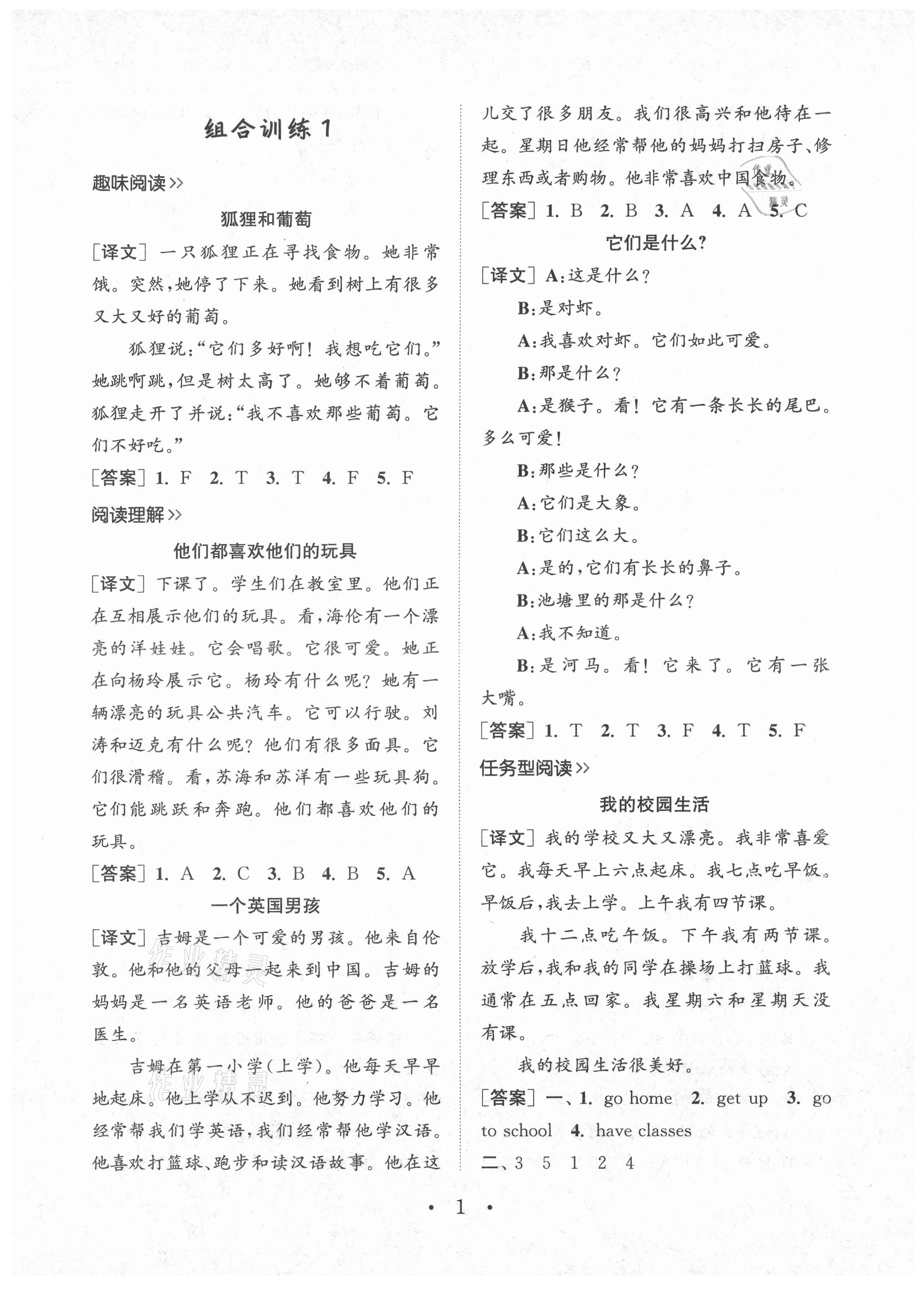 2021年通城學典小學英語閱讀組合訓練四年級上冊通用版 第1頁