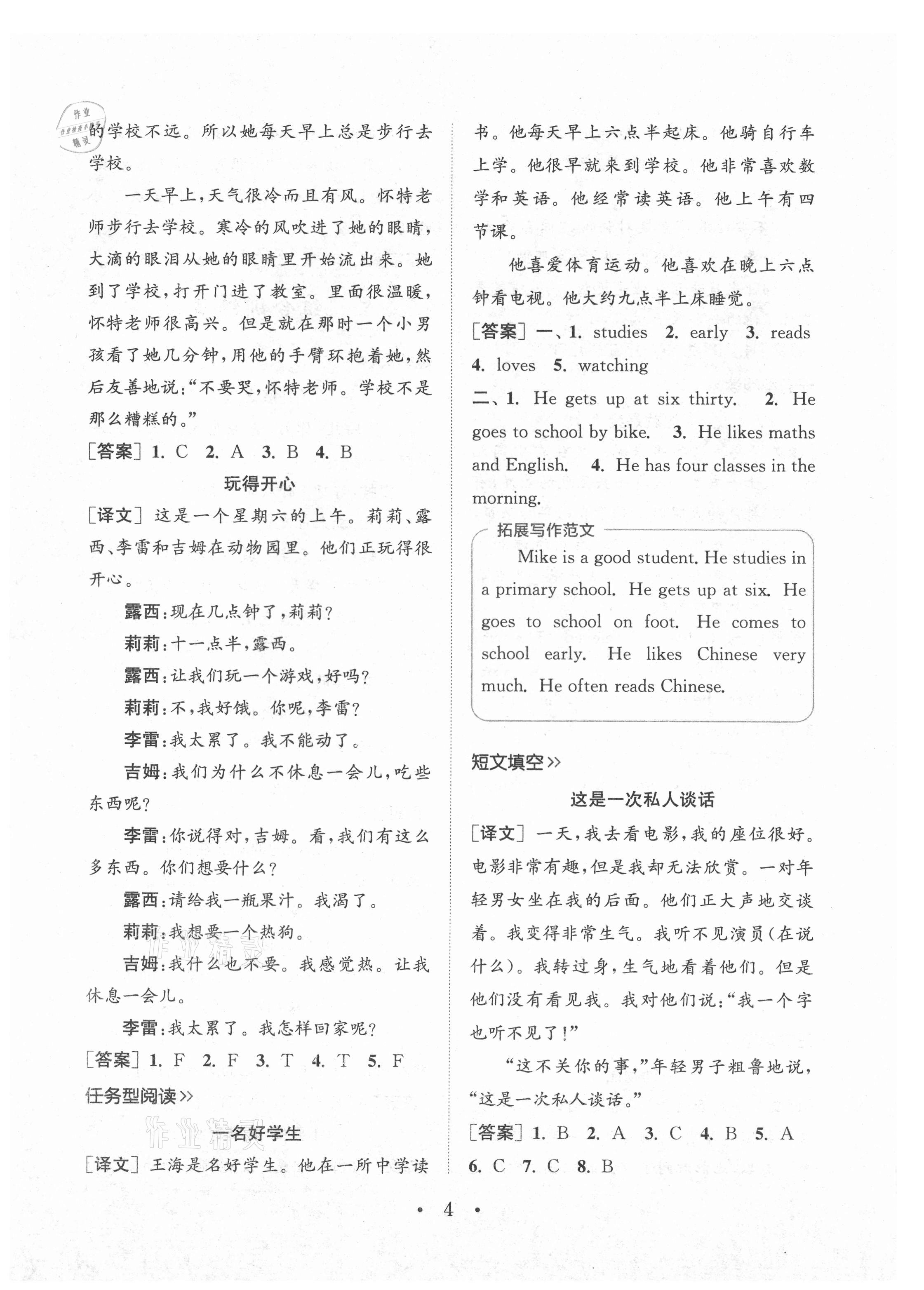 2021年通城學(xué)典小學(xué)英語閱讀組合訓(xùn)練四年級上冊通用版 第4頁