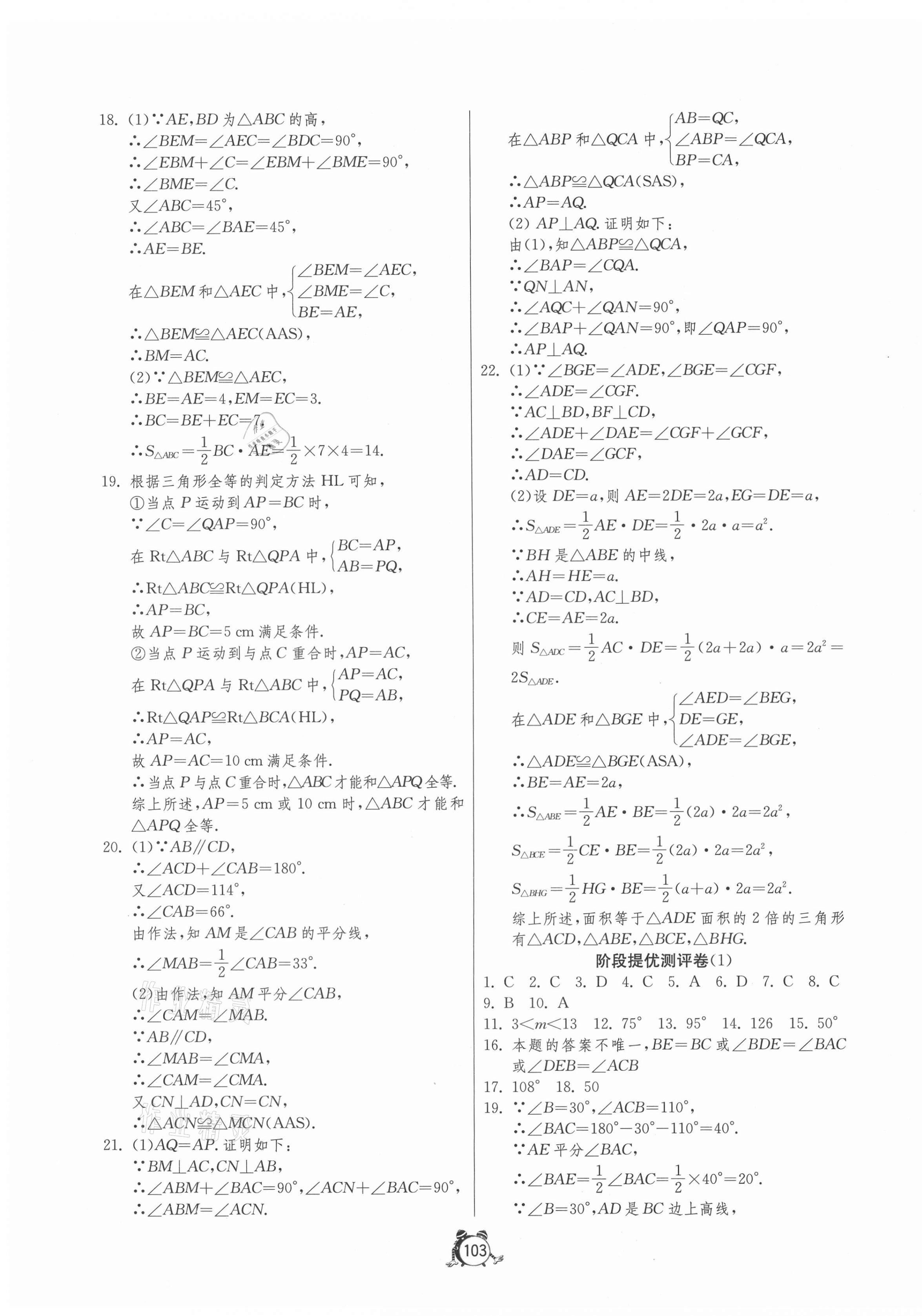 2021年单元双测全程提优测评卷八年级数学上册人教版 第3页