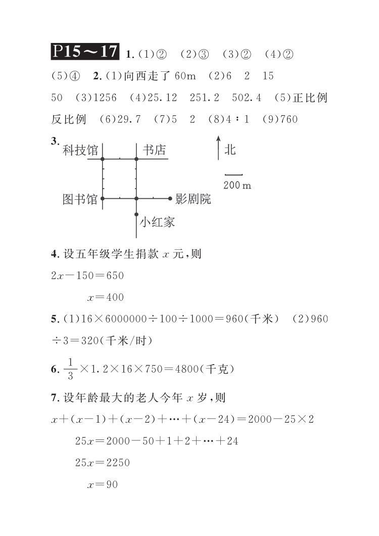 2021年长江暑假作业六年级数学北师大版崇文书局 参考答案第6页