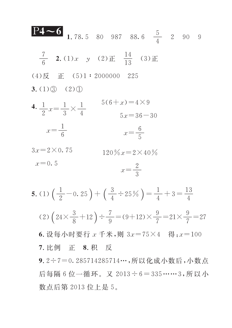 2021年长江暑假作业六年级数学北师大版崇文书局 参考答案第2页