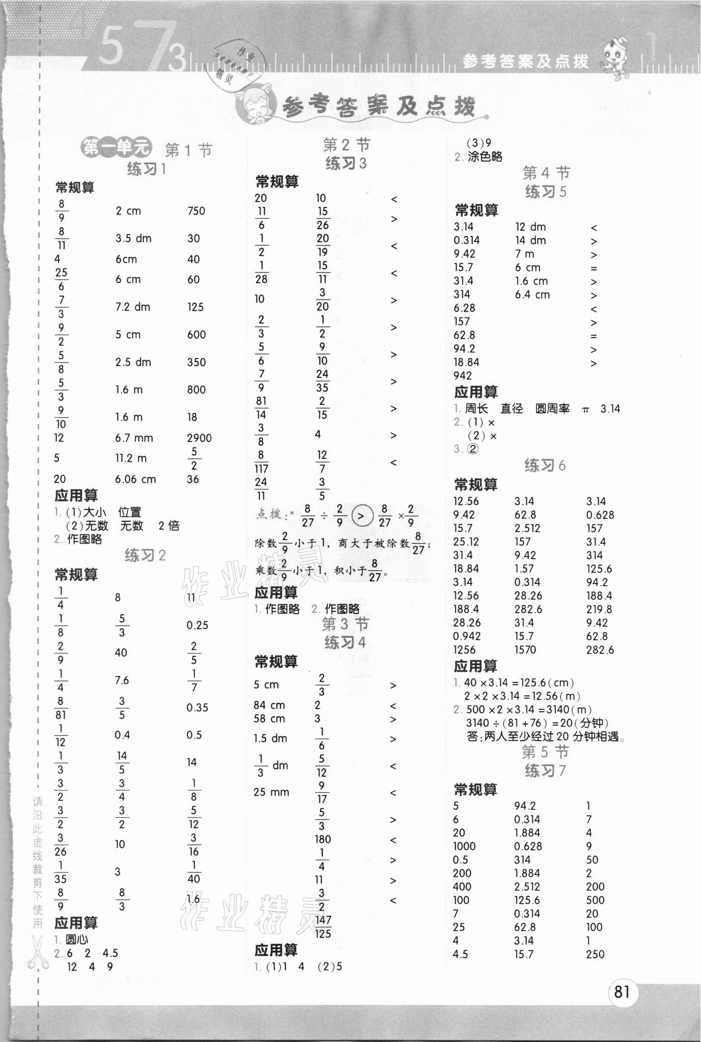 2021年星級(jí)口算天天練六年級(jí)數(shù)學(xué)上冊(cè)北師大版 第1頁(yè)