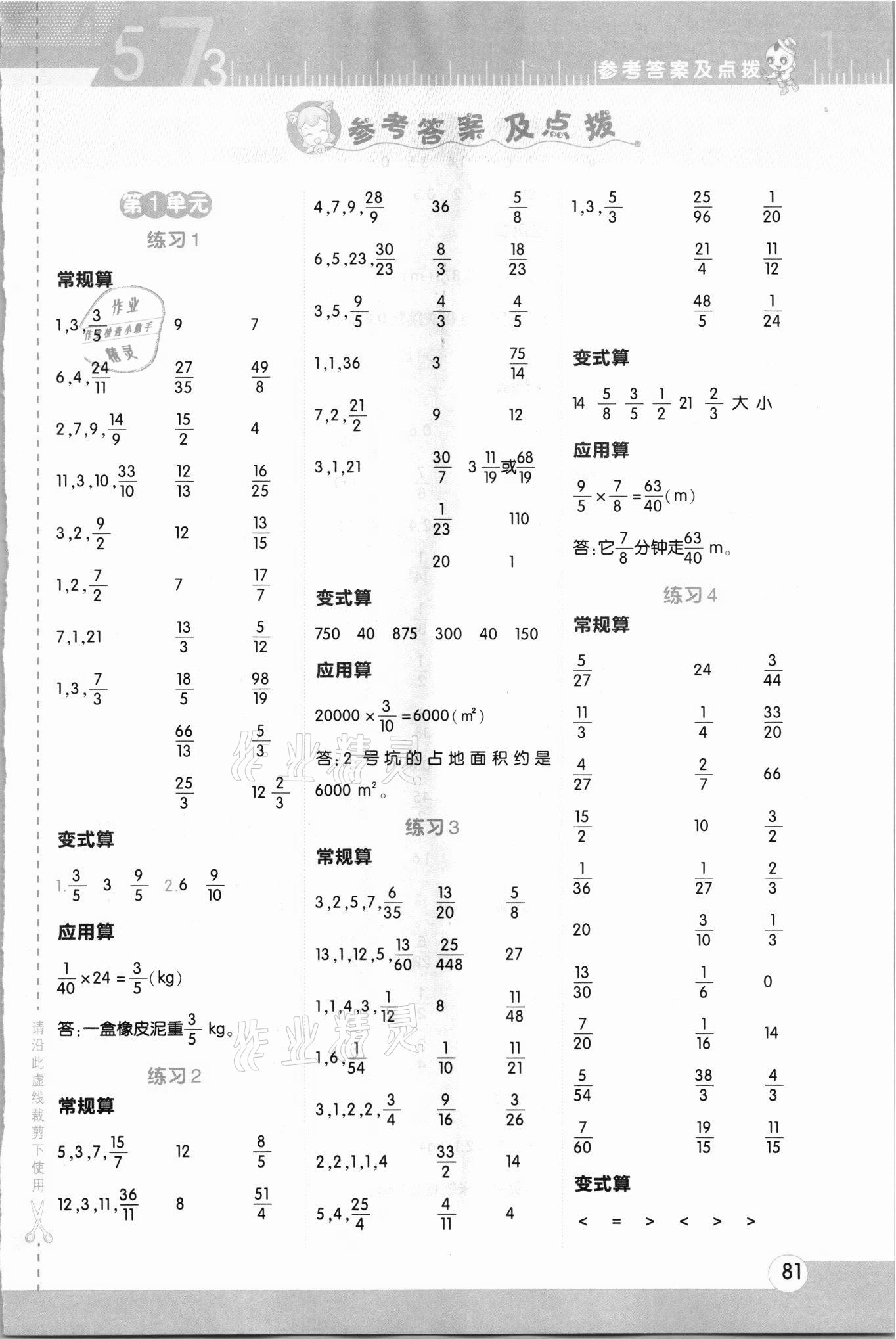 2021年星級口算天天練六年級數(shù)學(xué)上冊人教版 第1頁