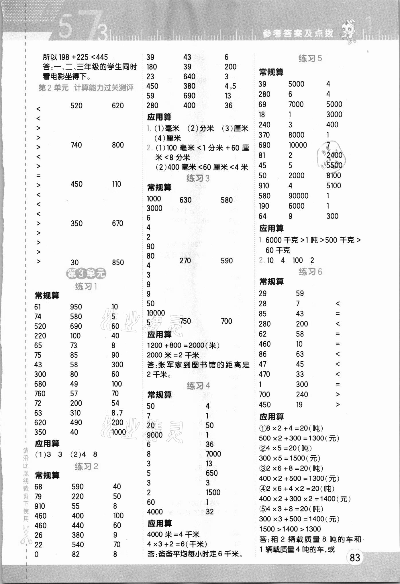 2021年星级口算天天练三年级数学上册人教版 第3页