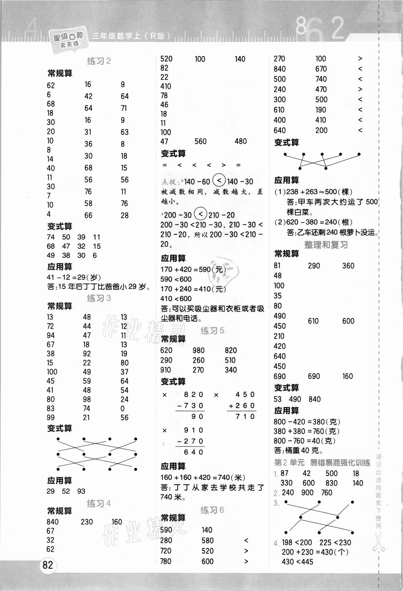 2021年星级口算天天练三年级数学上册人教版 第2页