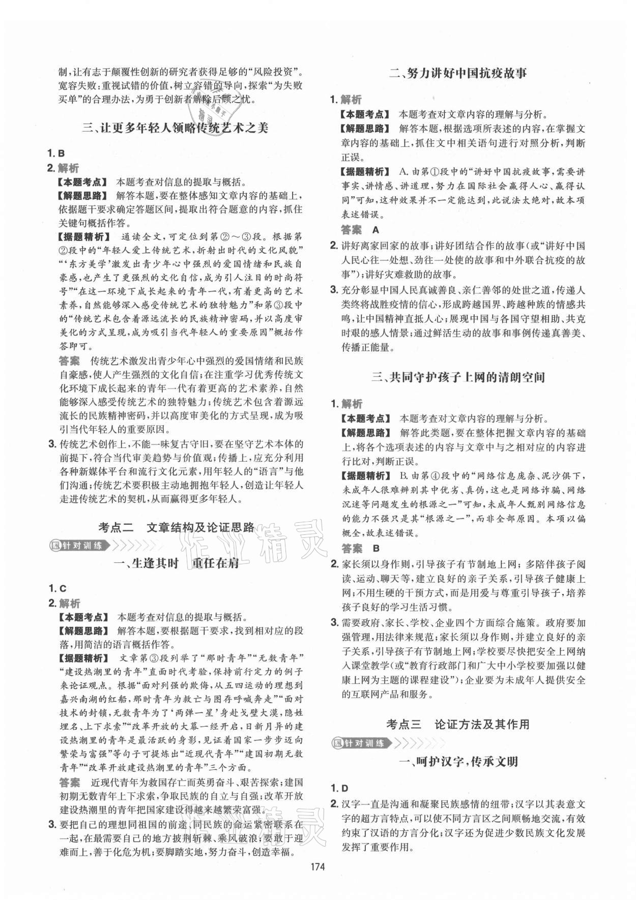 2021年一本初中语文五合一阅读训练福建专版 第10页