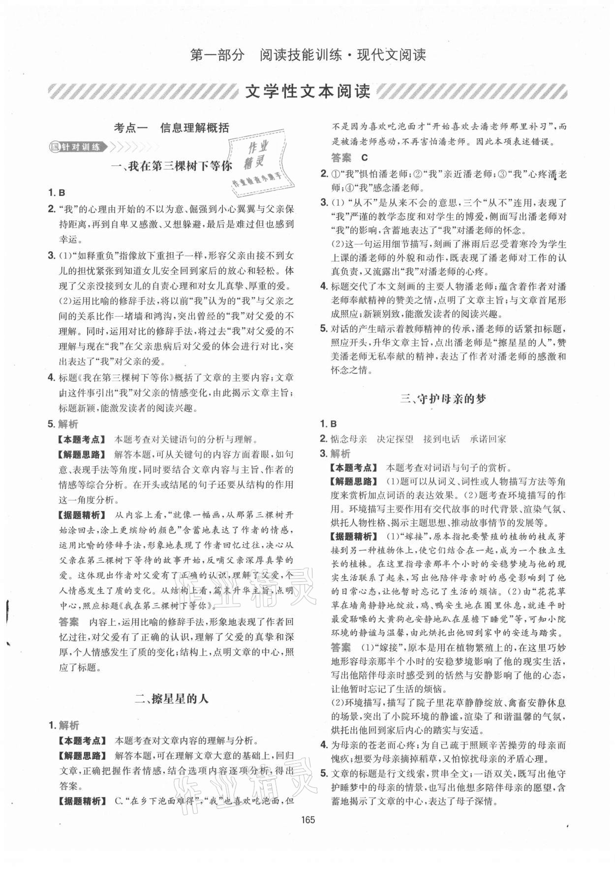 2021年一本初中语文五合一阅读训练福建专版 第1页