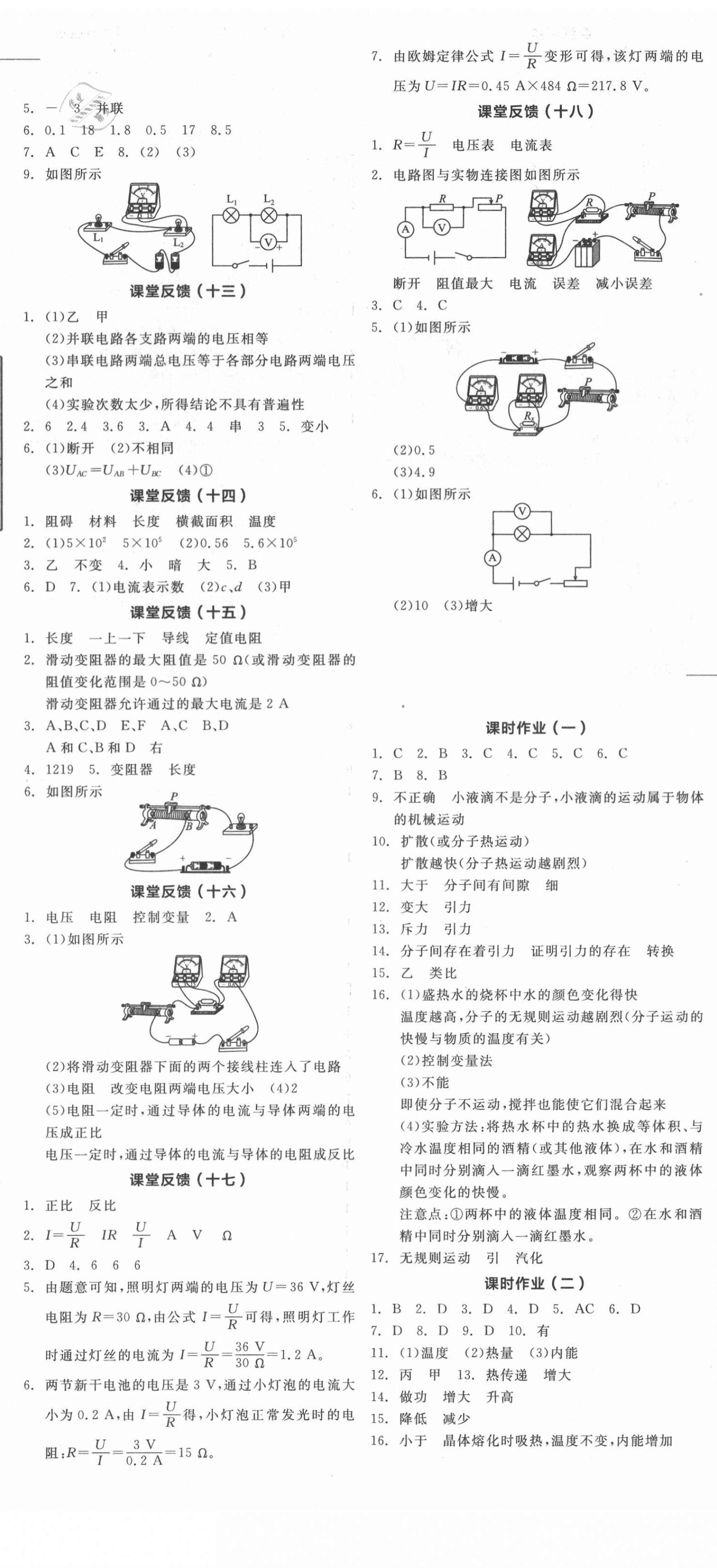 2021年全品學(xué)練考九年級物理上冊人教版 第5頁