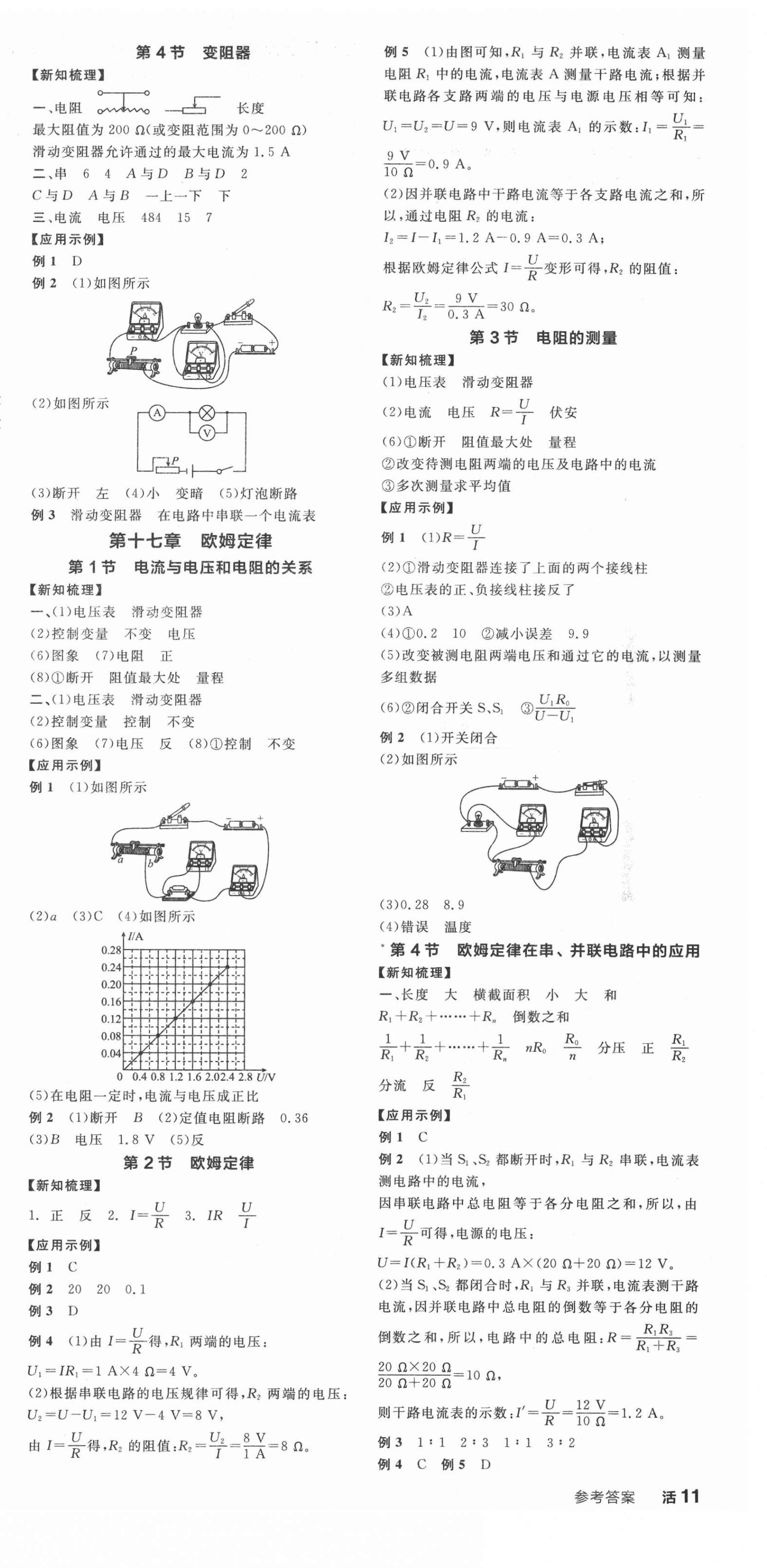 2021年全品學練考九年級物理上冊人教版 第3頁