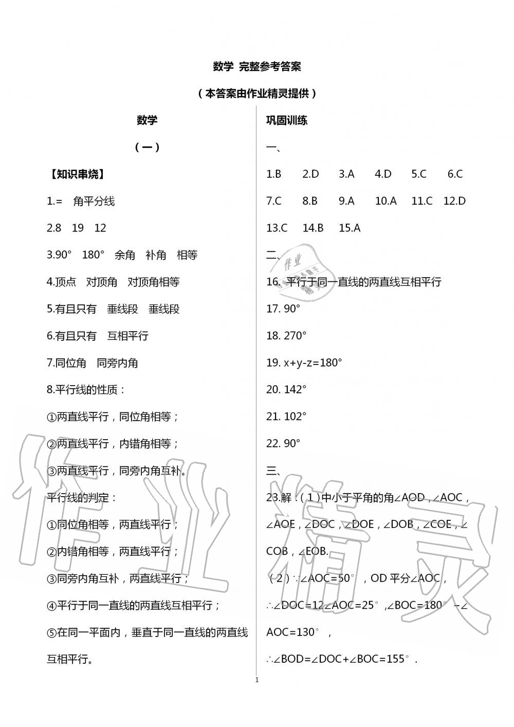 2021年暑假作业七年级山东美术出版社 参考答案第1页