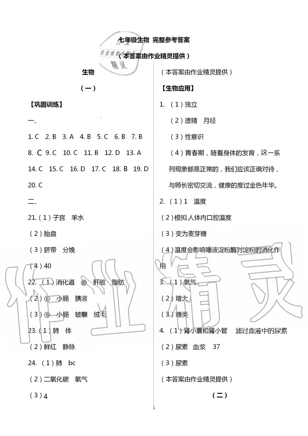 2021年暑假作业七年级山东美术出版社 参考答案第1页