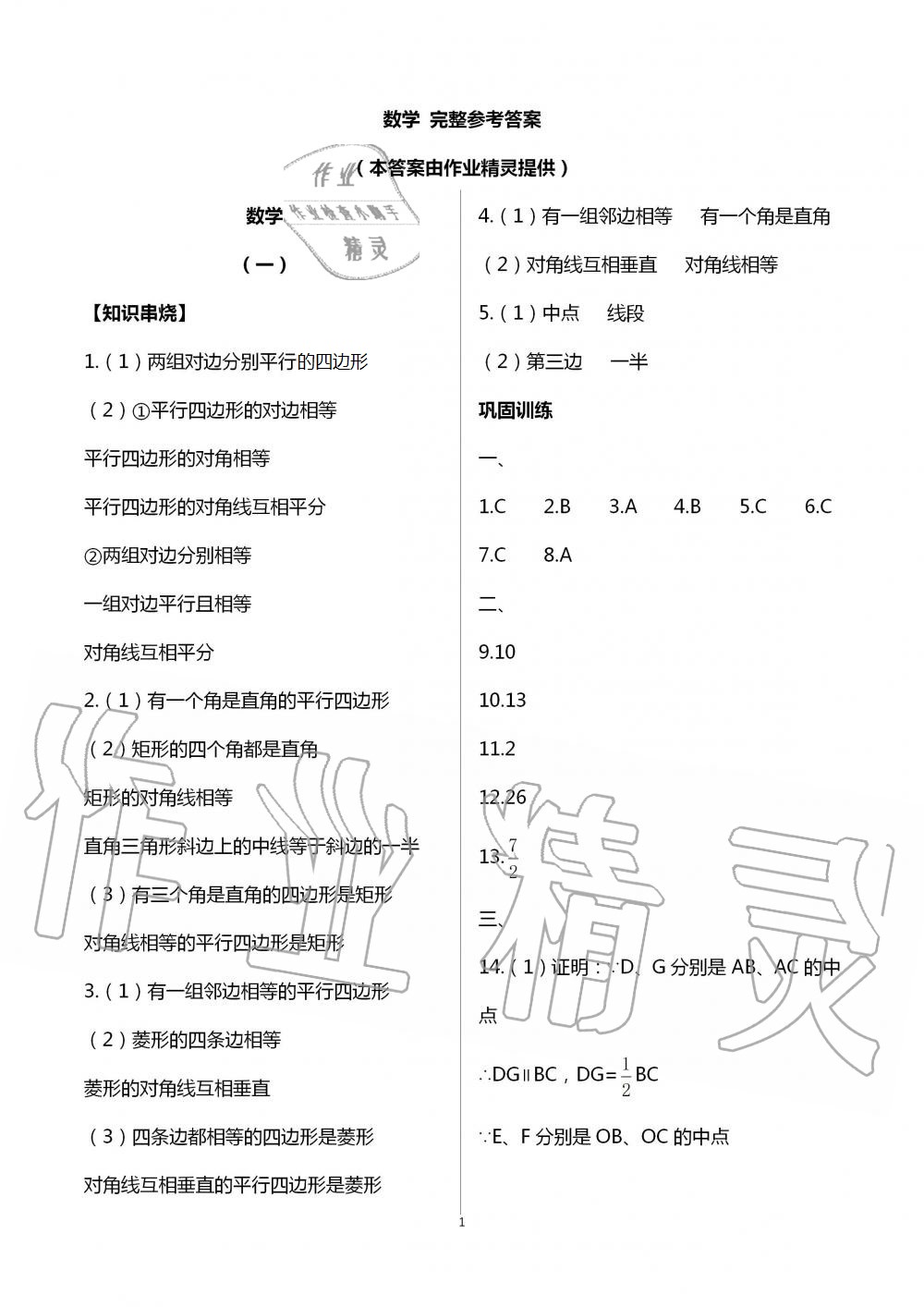 2021年暑假作业八年级山东美术出版社 参考答案第1页