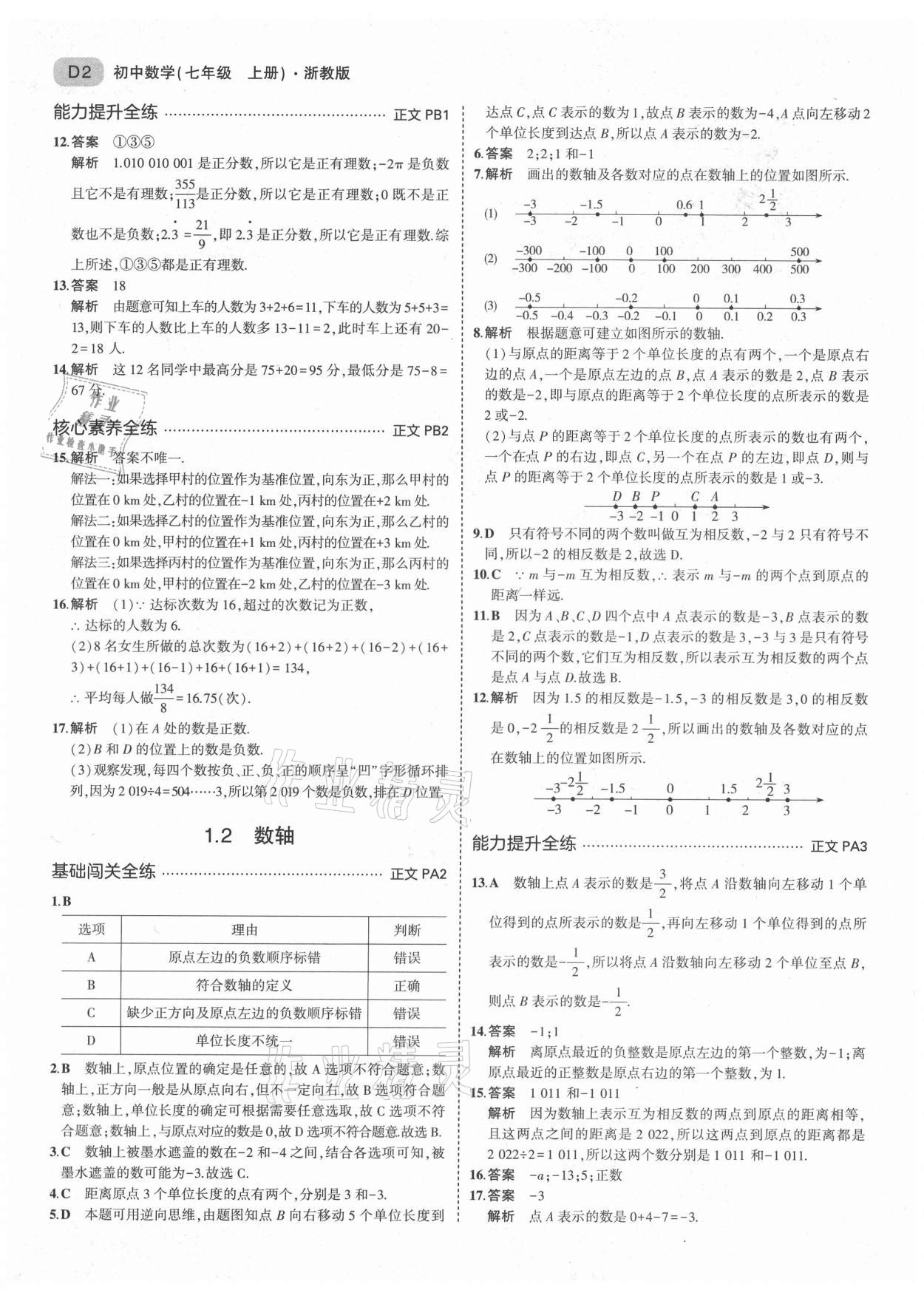 2021年5年中考3年模擬七年級數(shù)學(xué)上冊浙教版 第2頁