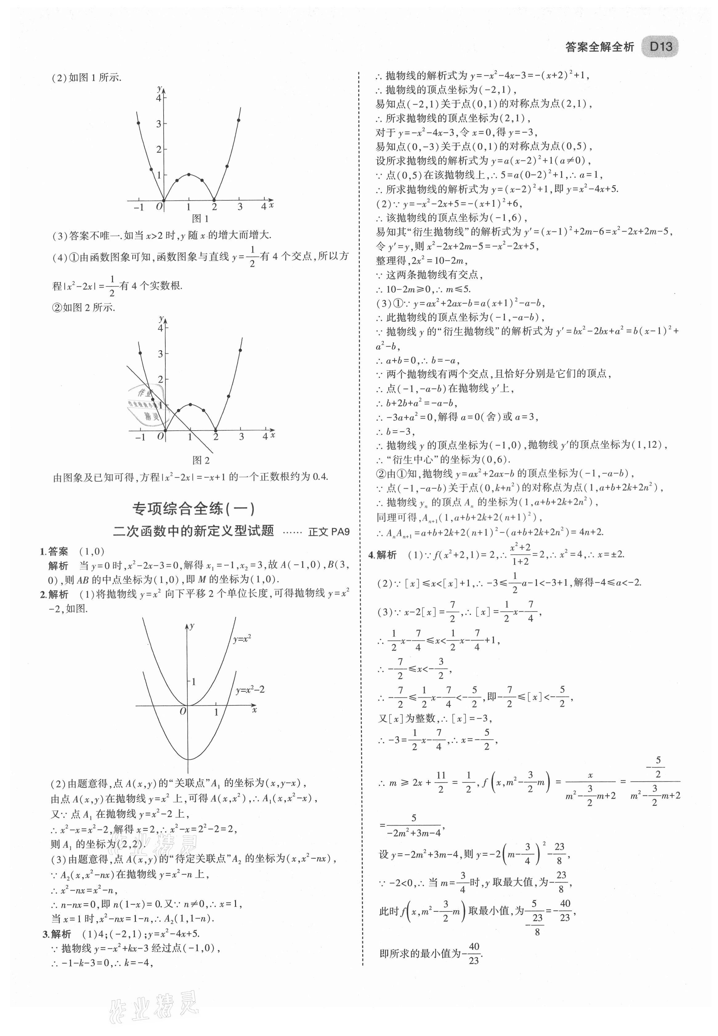 2021年5年中考3年模拟九年级数学全一册浙教版 第13页