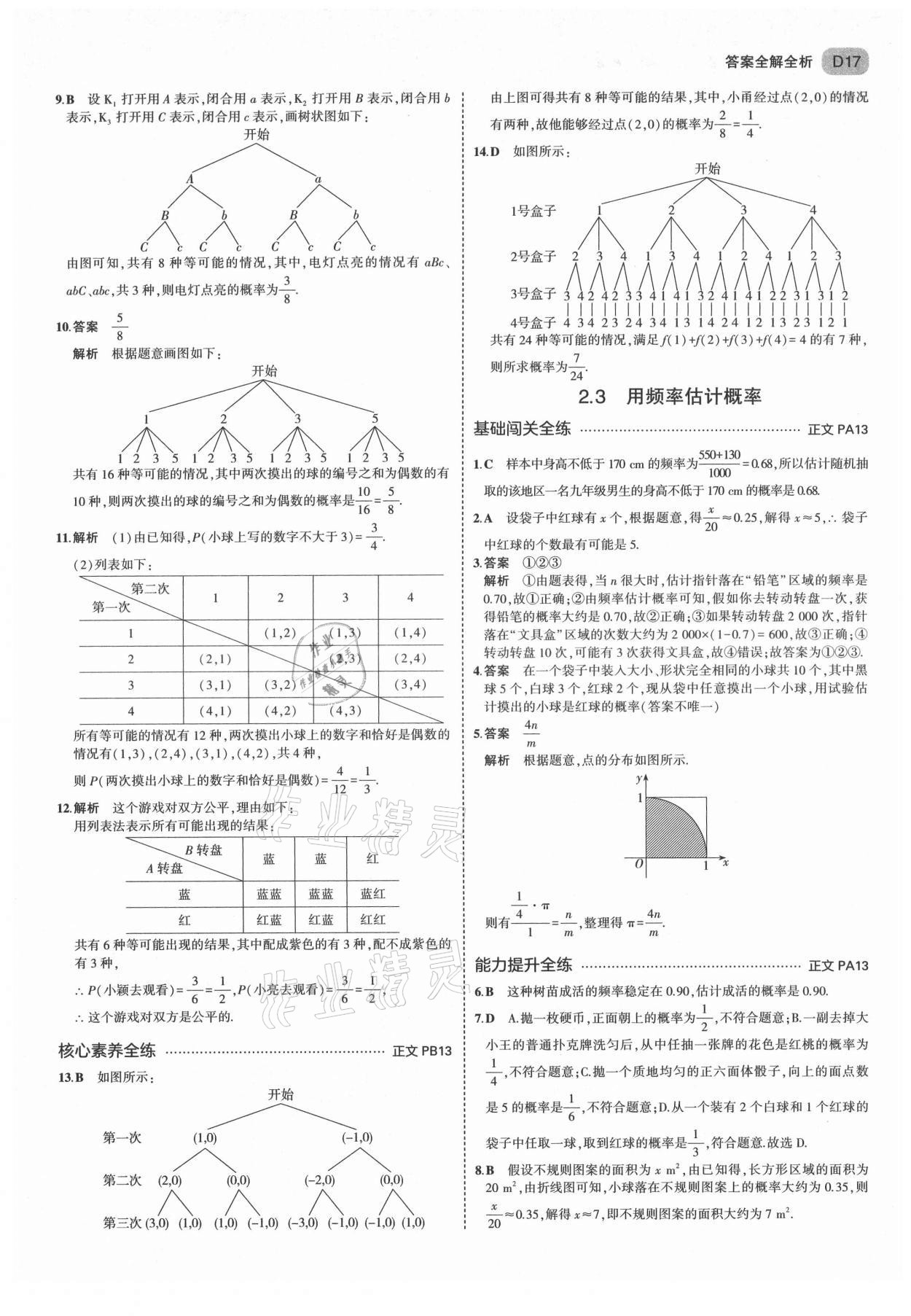 2021年5年中考3年模拟九年级数学全一册浙教版 第17页