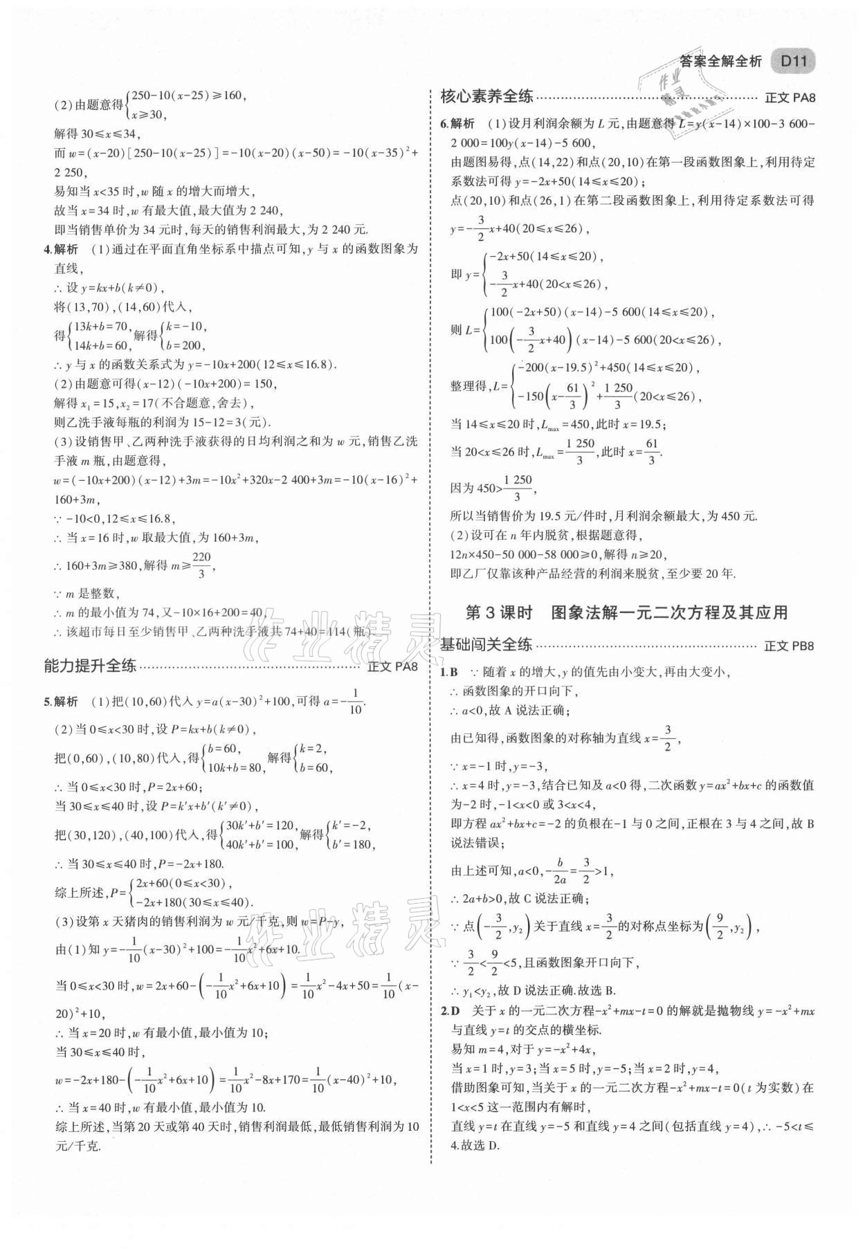 2021年5年中考3年模拟九年级数学全一册浙教版 第11页