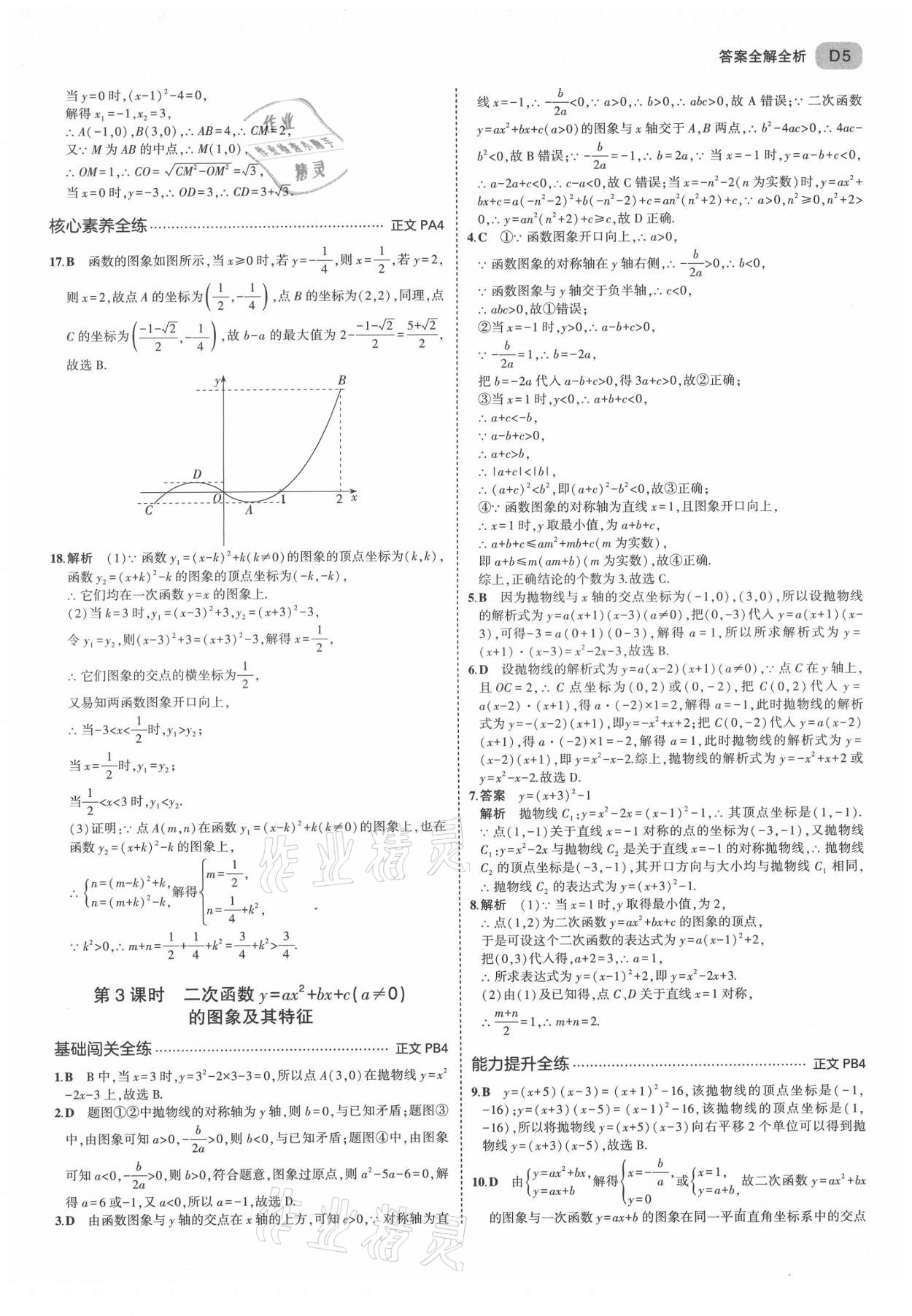 2021年5年中考3年模拟九年级数学全一册浙教版 第5页
