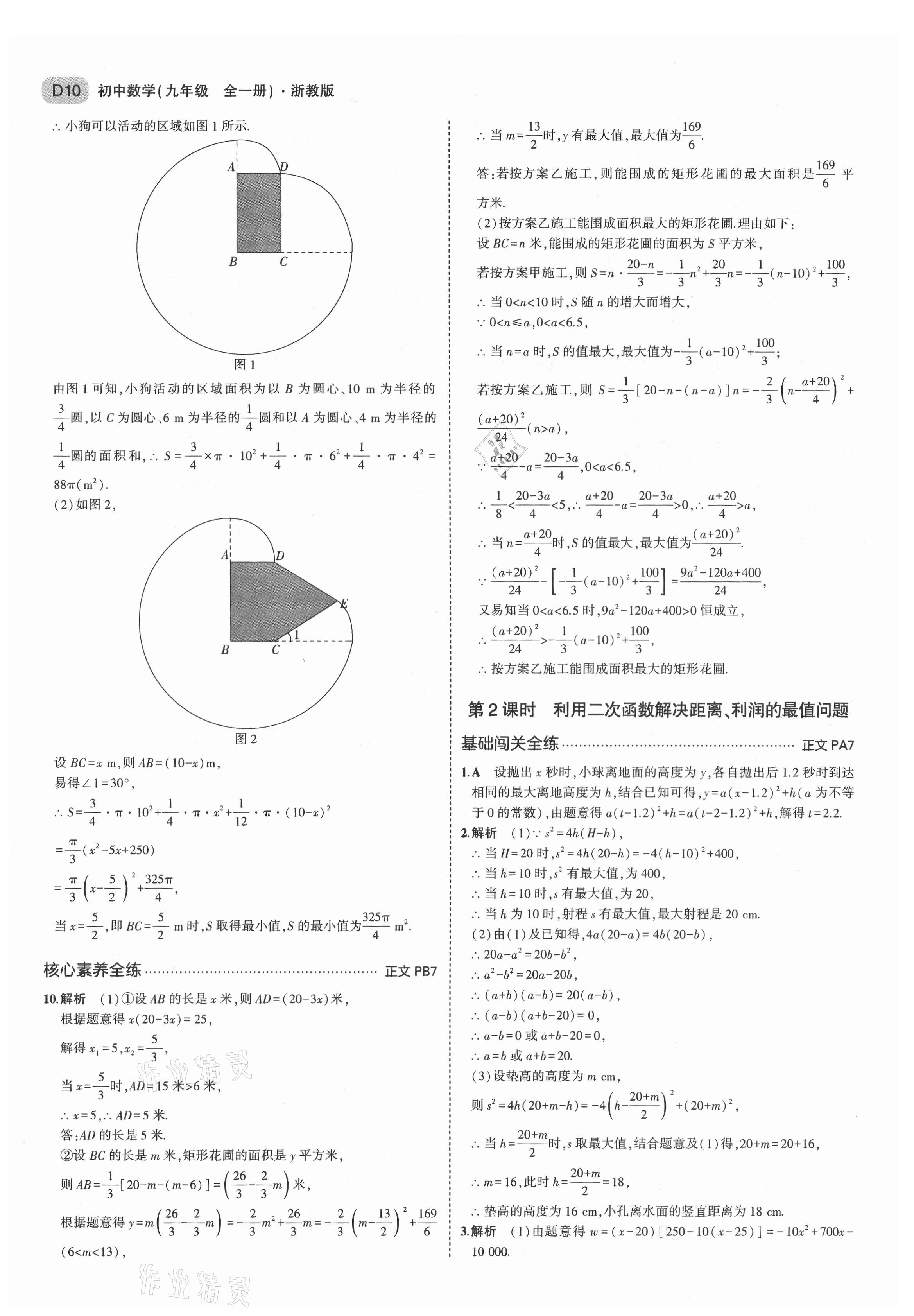 2021年5年中考3年模拟九年级数学全一册浙教版 第10页
