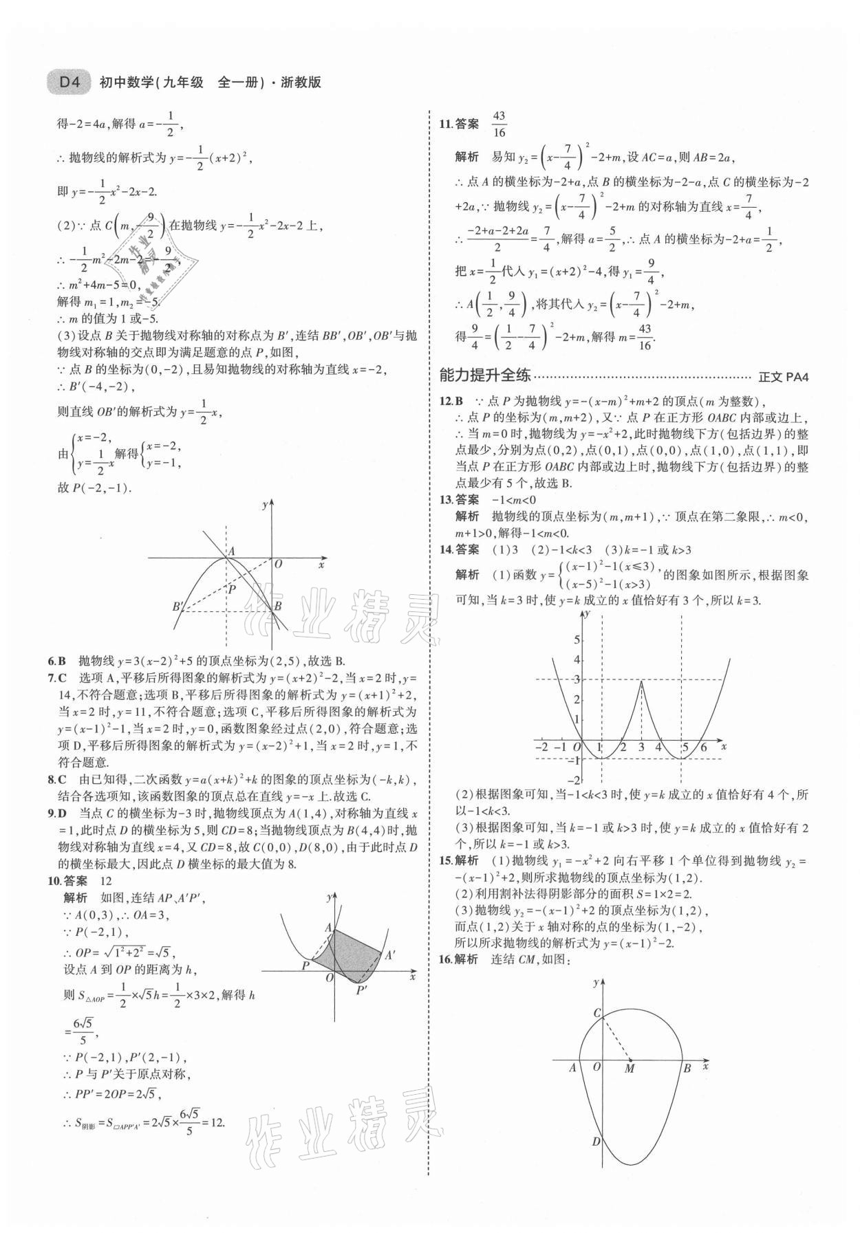 2021年5年中考3年模拟九年级数学全一册浙教版 第4页