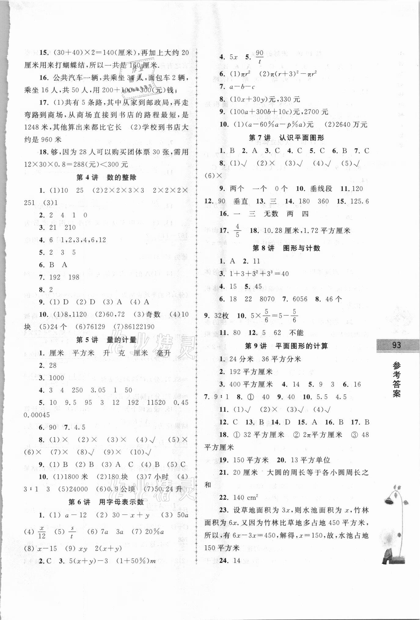 2021年学而优小升初衔接教材数学南京大学出版社 参考答案第2页