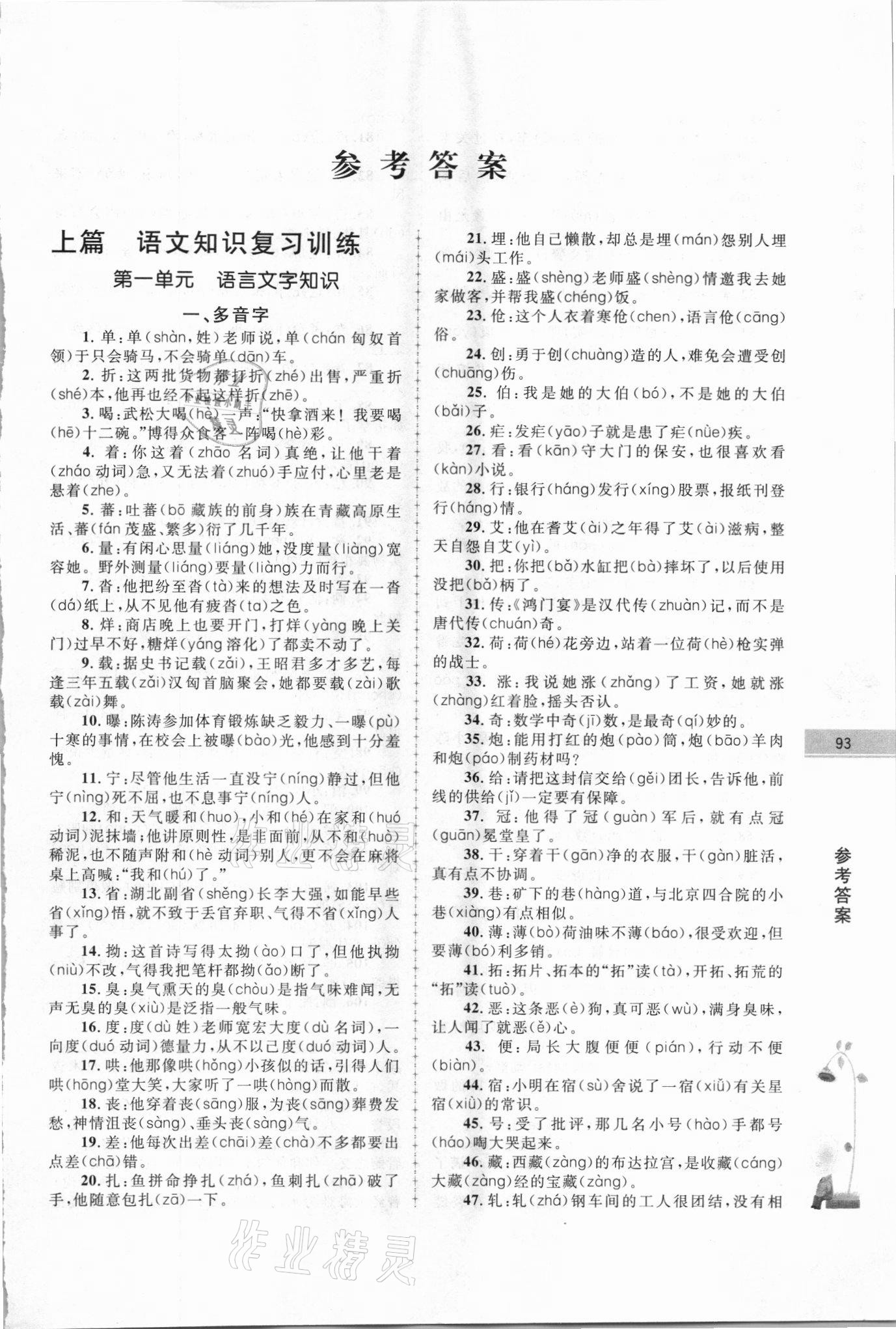 2021年学而优小升初衔接教材语文南京大学出版社 第1页