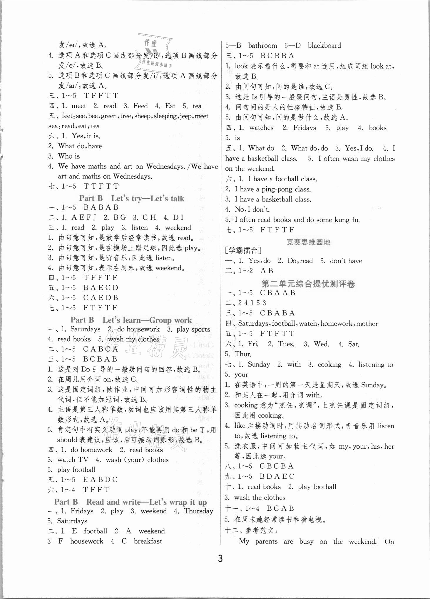 2021年實(shí)驗(yàn)班提優(yōu)訓(xùn)練五年級(jí)英語上冊人教版 第3頁