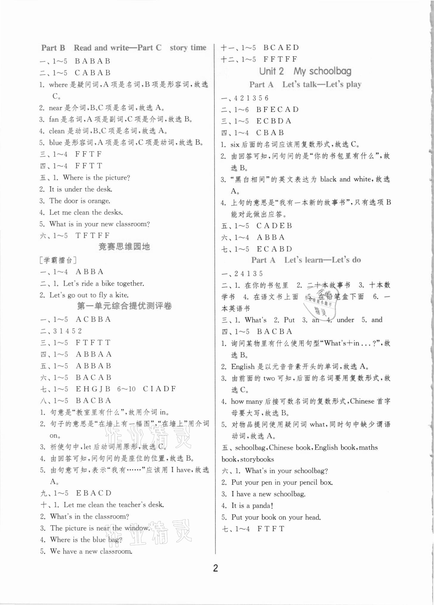 2021年實(shí)驗(yàn)班提優(yōu)訓(xùn)練四年級(jí)英語(yǔ)上冊(cè)人教版 第2頁(yè)