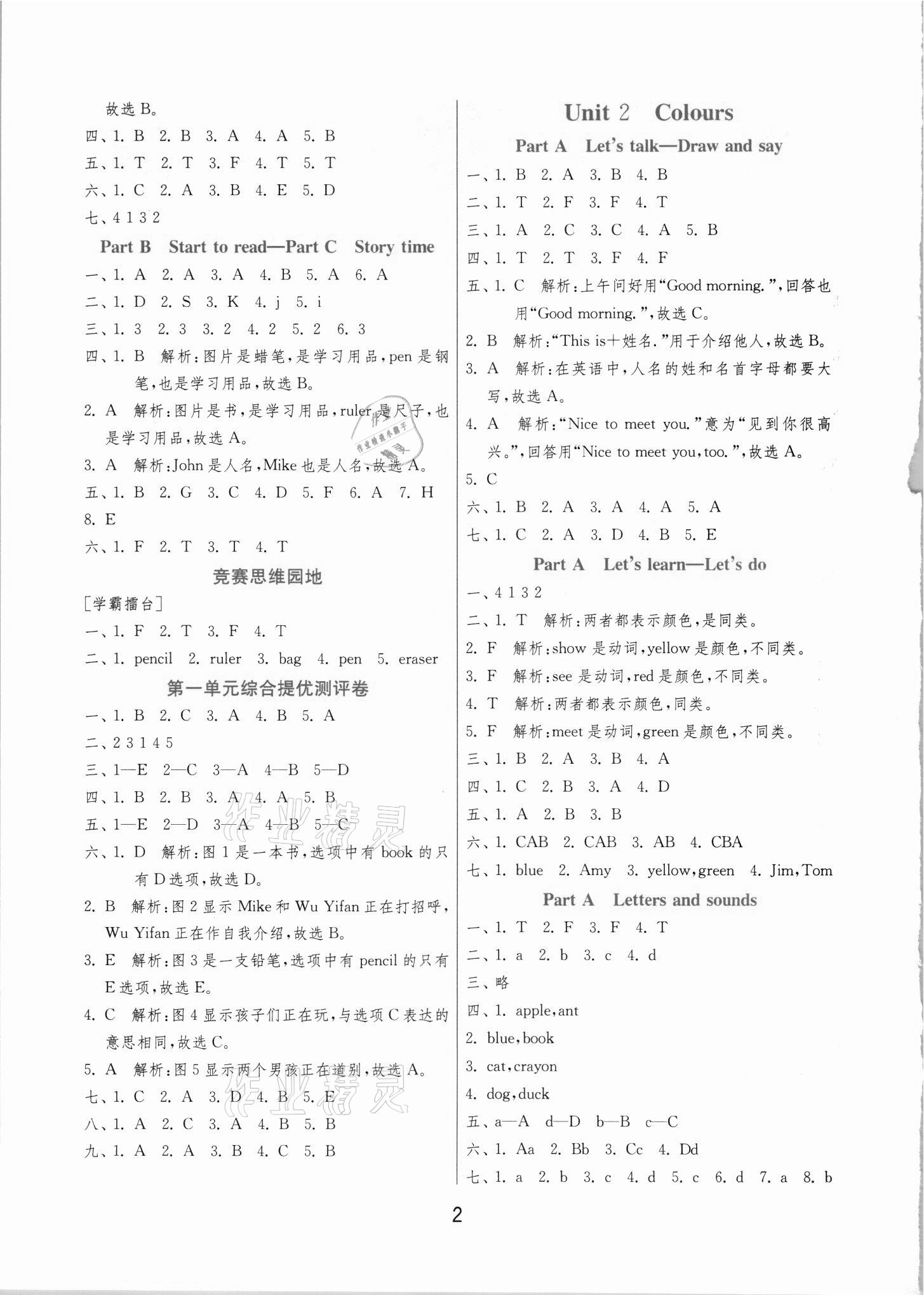 2021年實驗班提優(yōu)訓(xùn)練三年級英語上冊人教版 第2頁